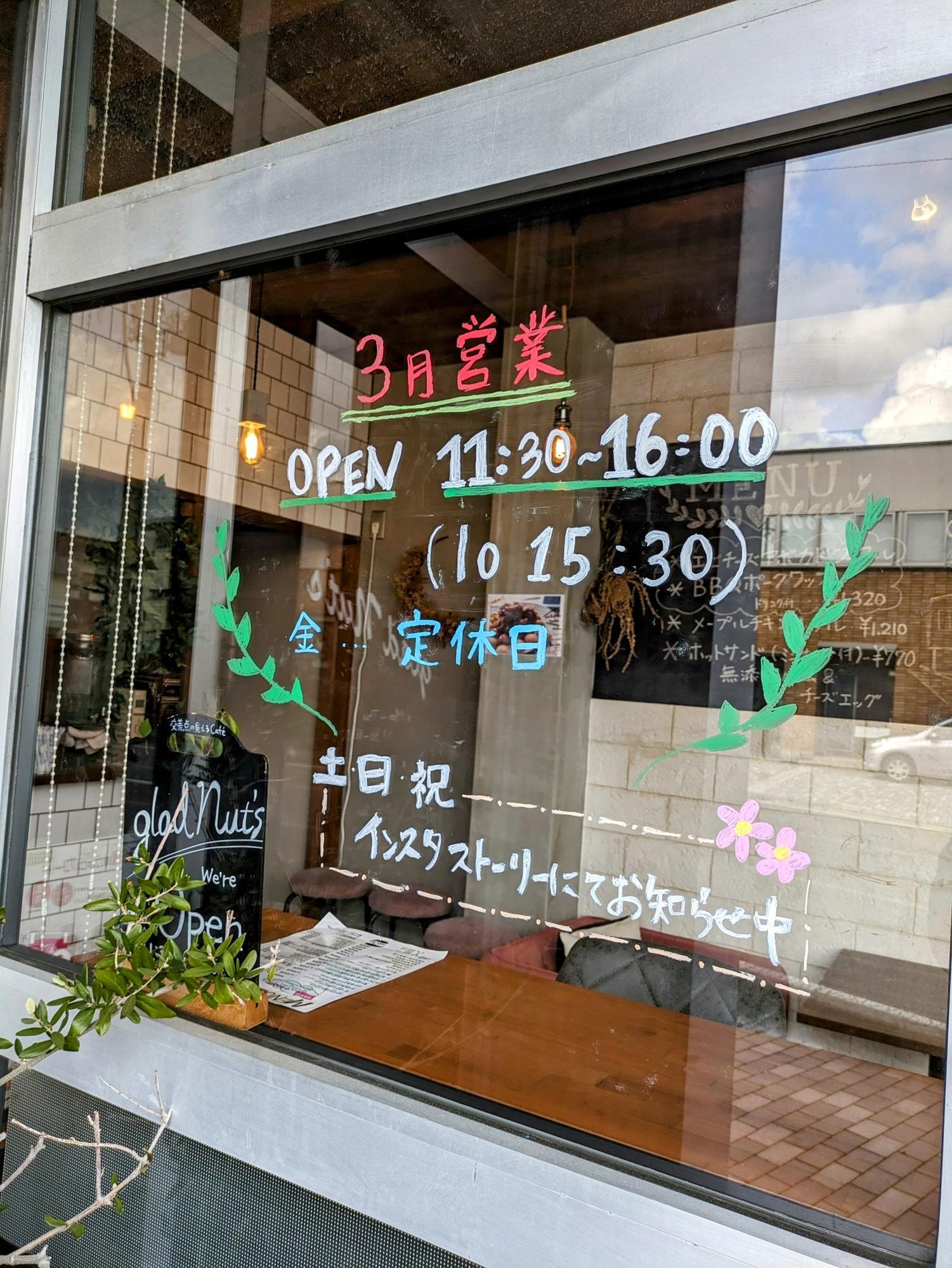 営業時間等の詳細
