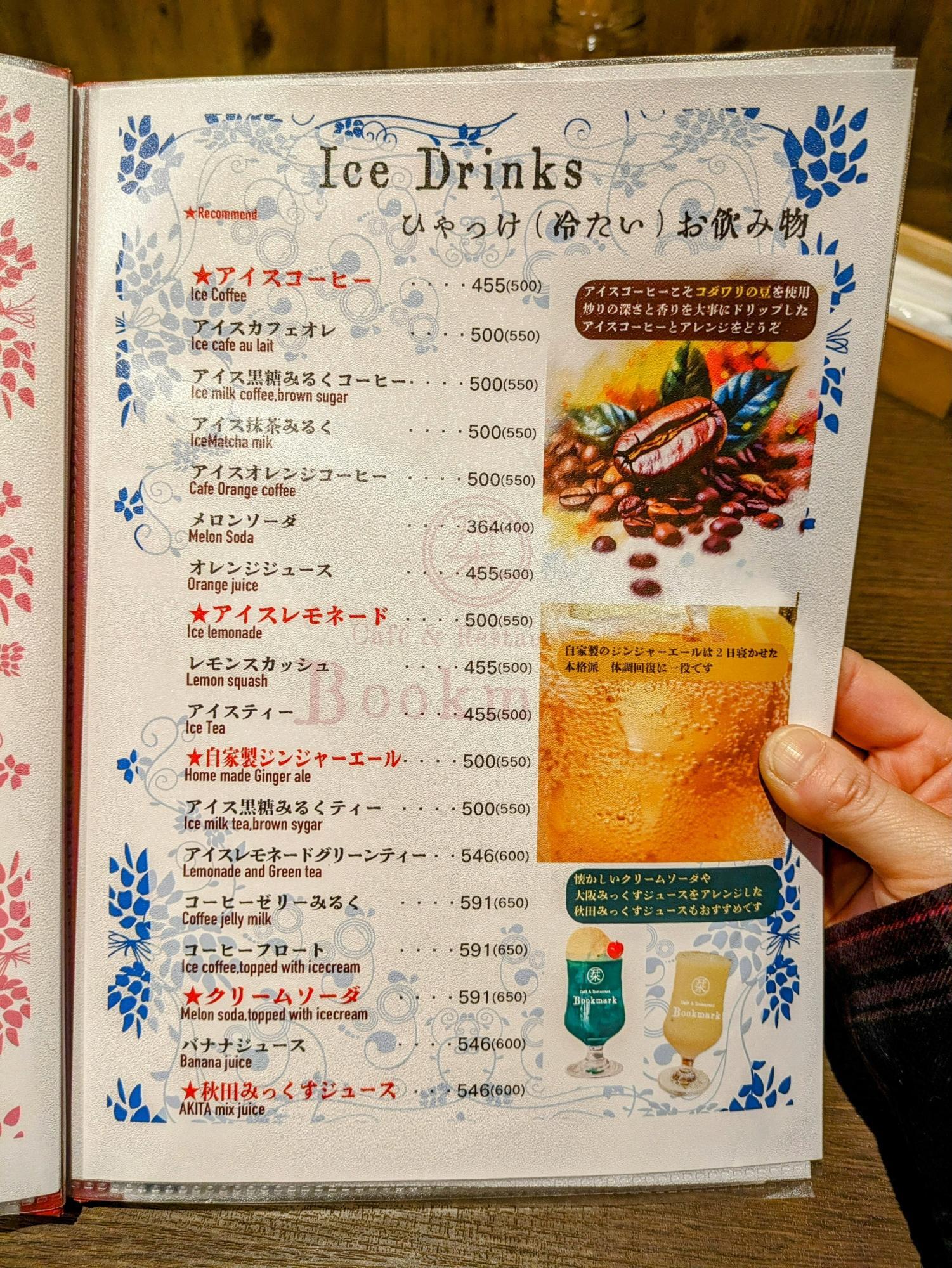 冷たいドリンクメニュー