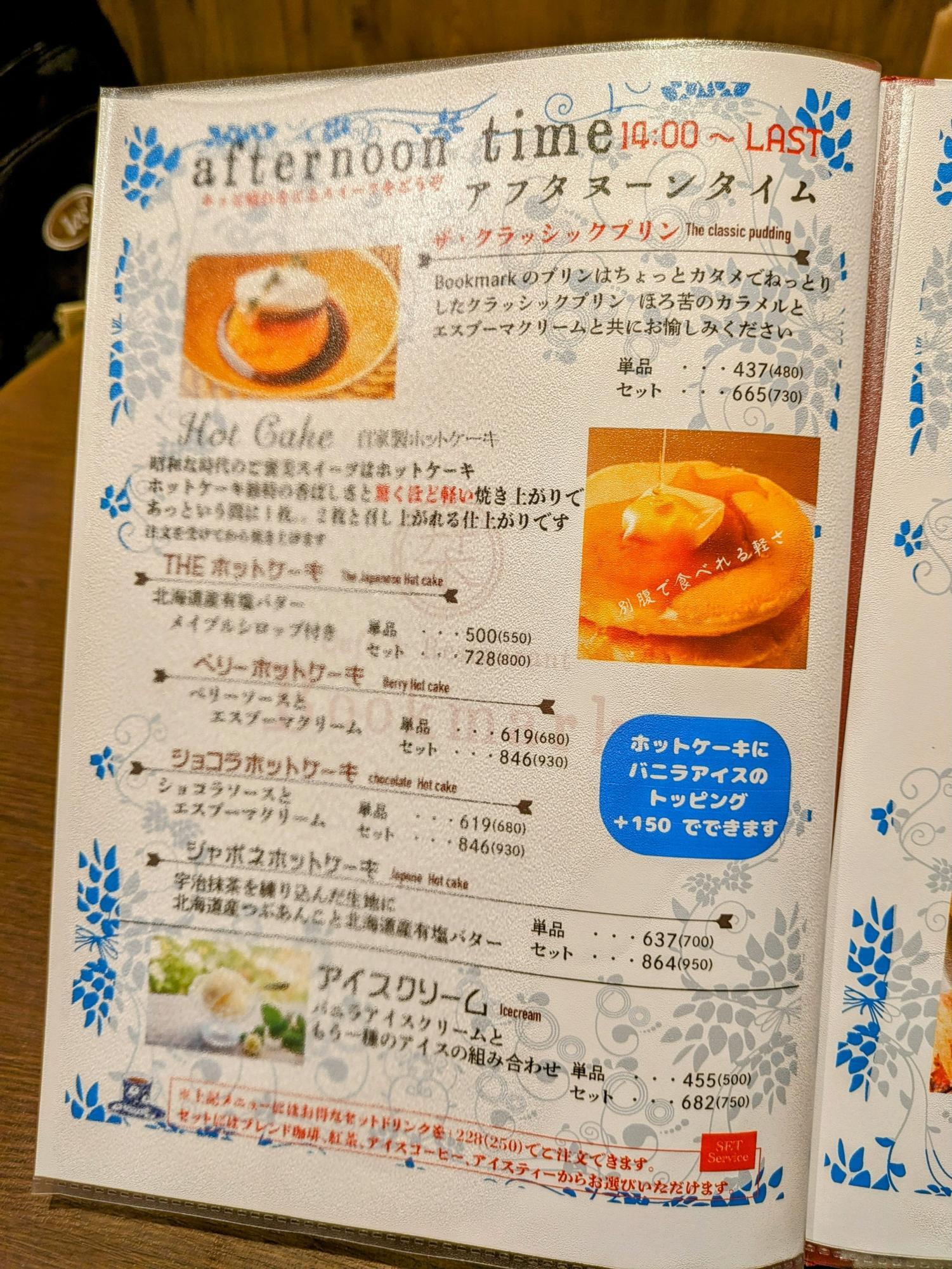 アフタヌーンタイムのメニュー