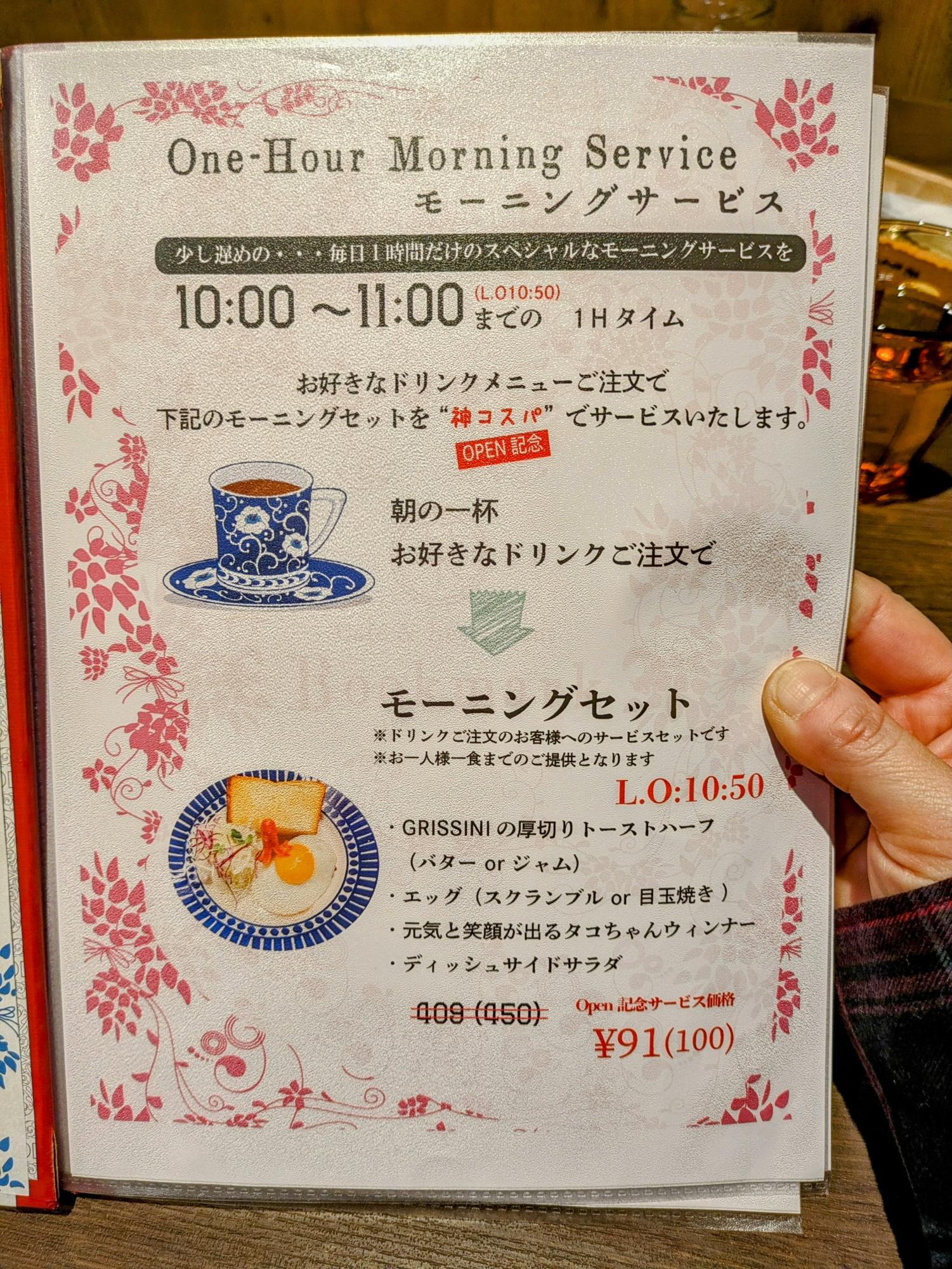 モーニングメニュー
