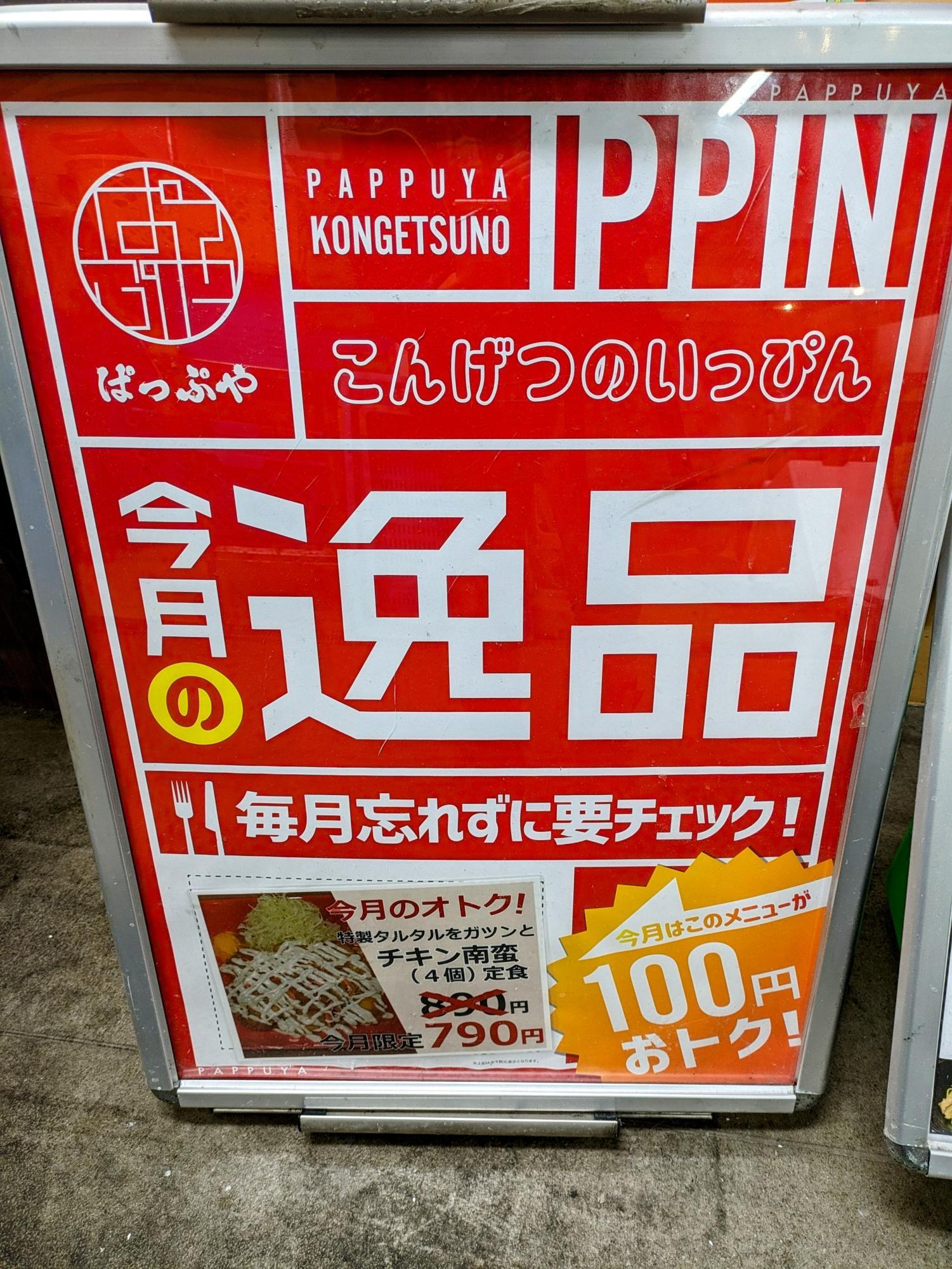 100円お得なメニュー