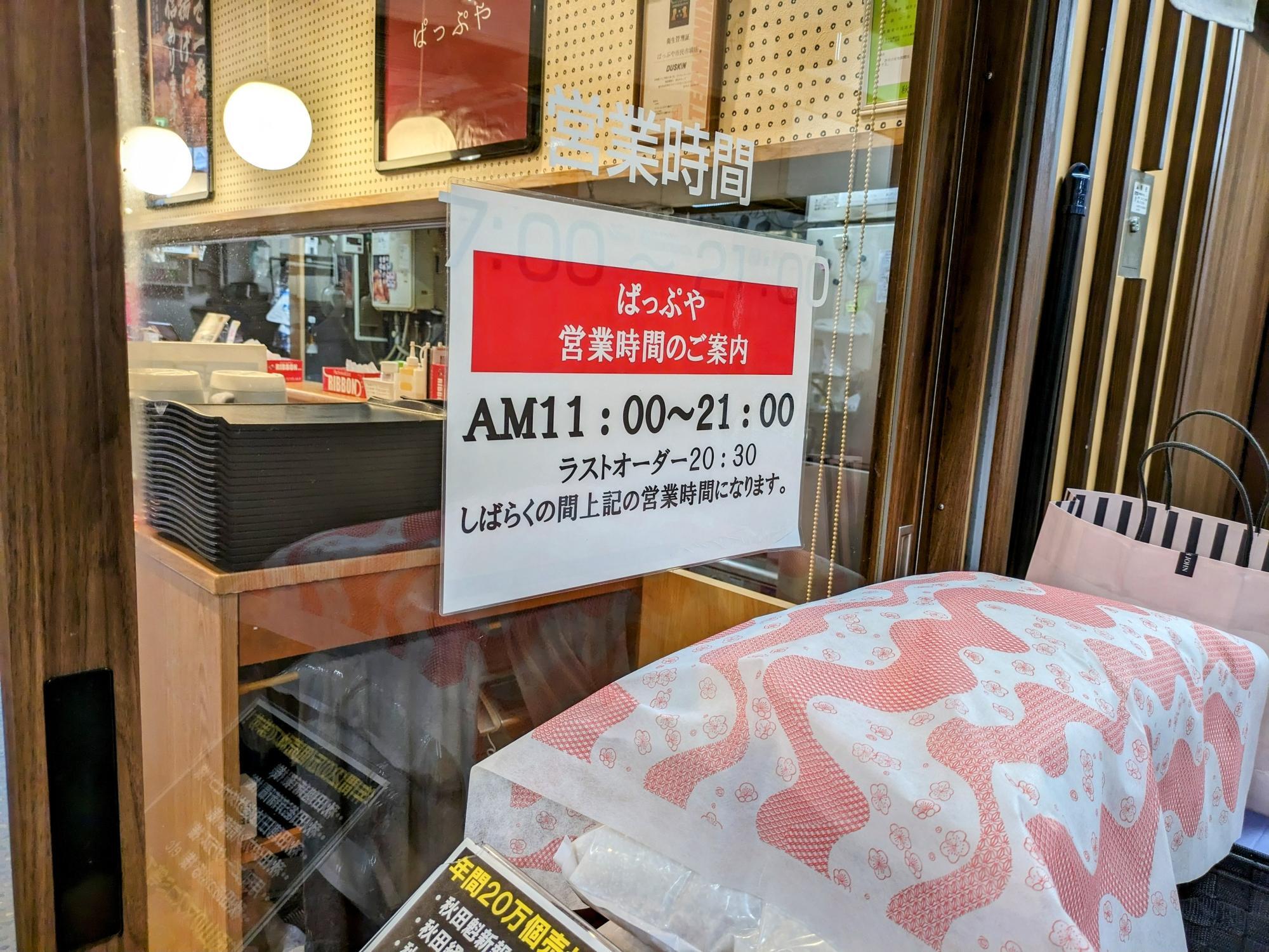営業時間のご案内