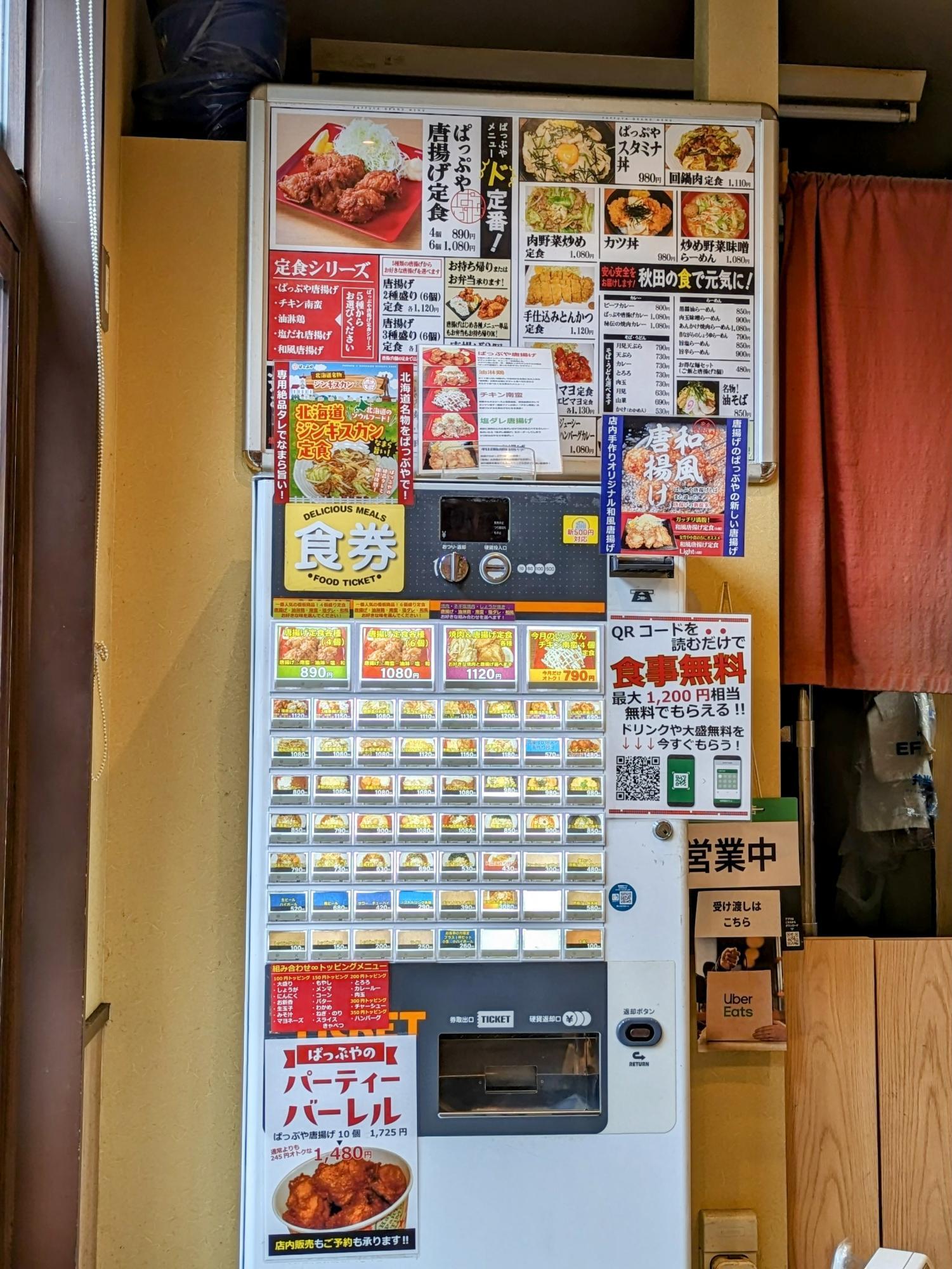 先ずは食券の購入