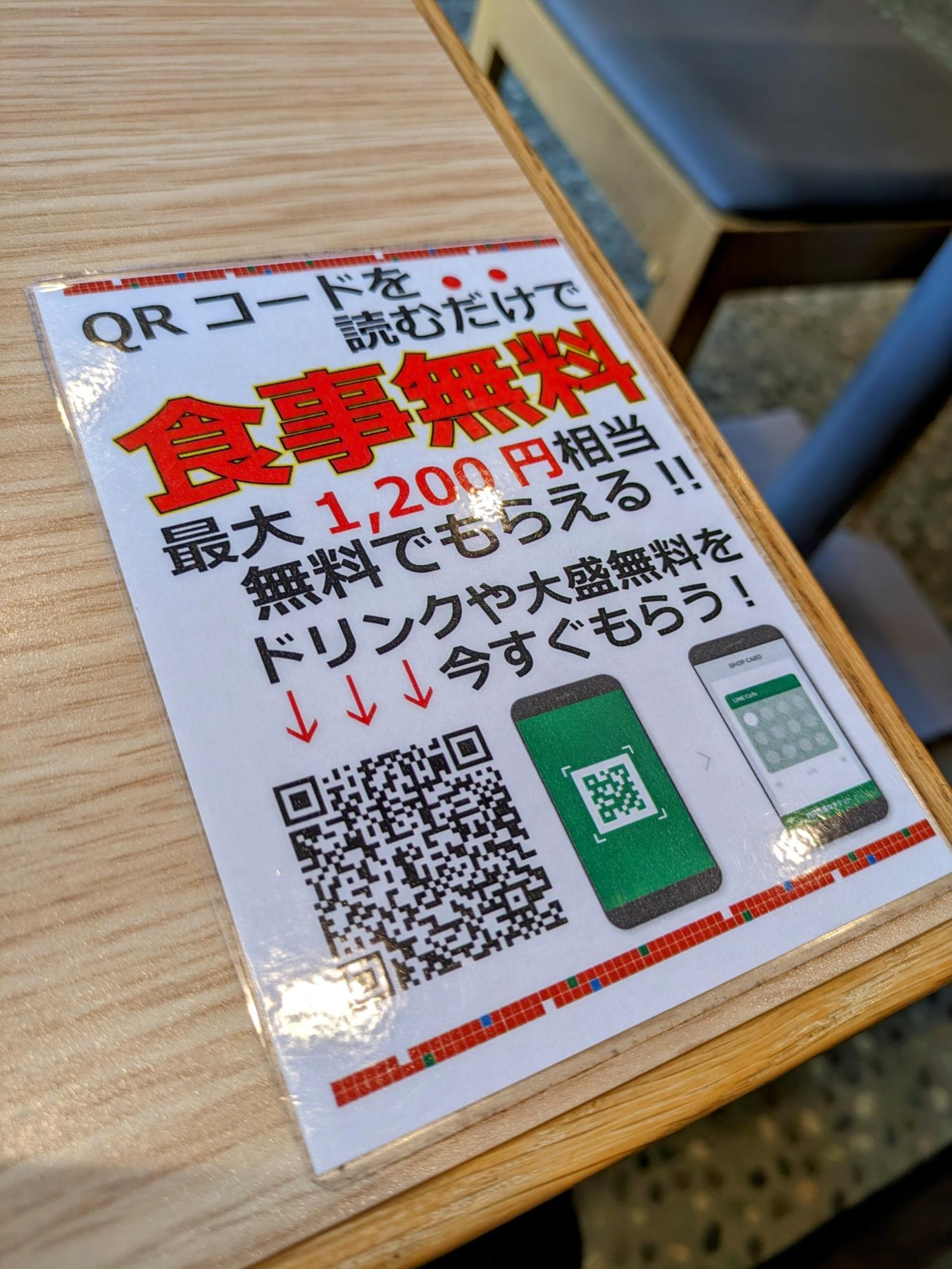 お得なQRコード