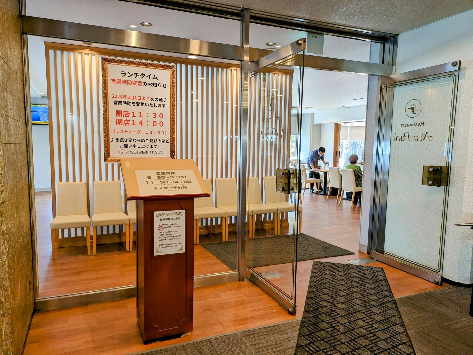 レストランの入り口