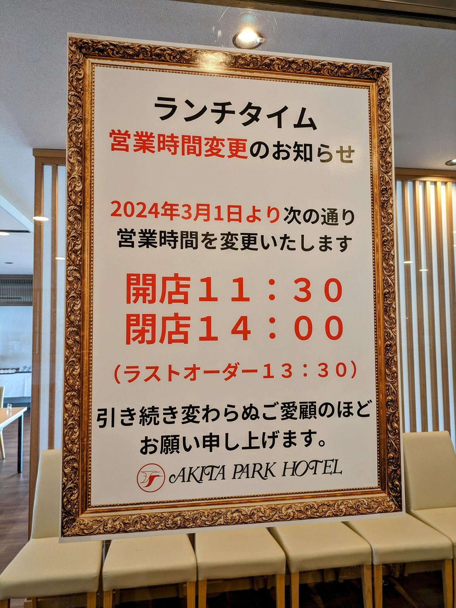 営業時間の変更のお知らせ