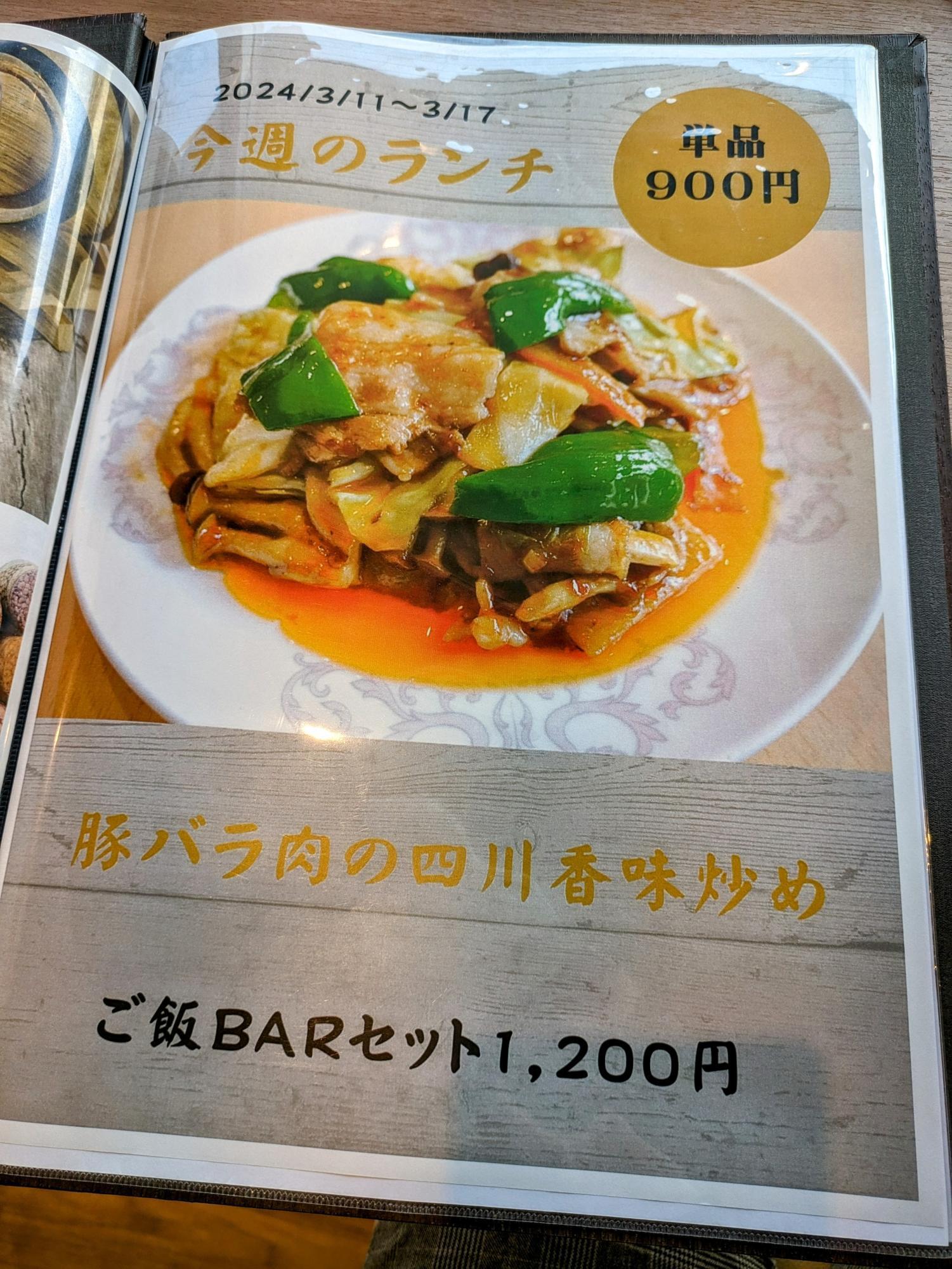 今週のランチ