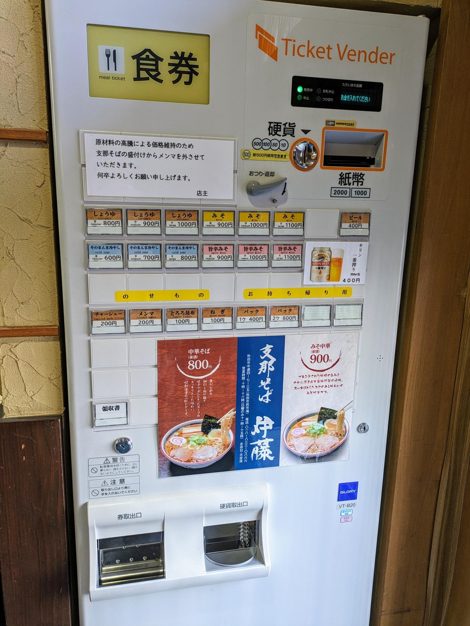 券売機を発見