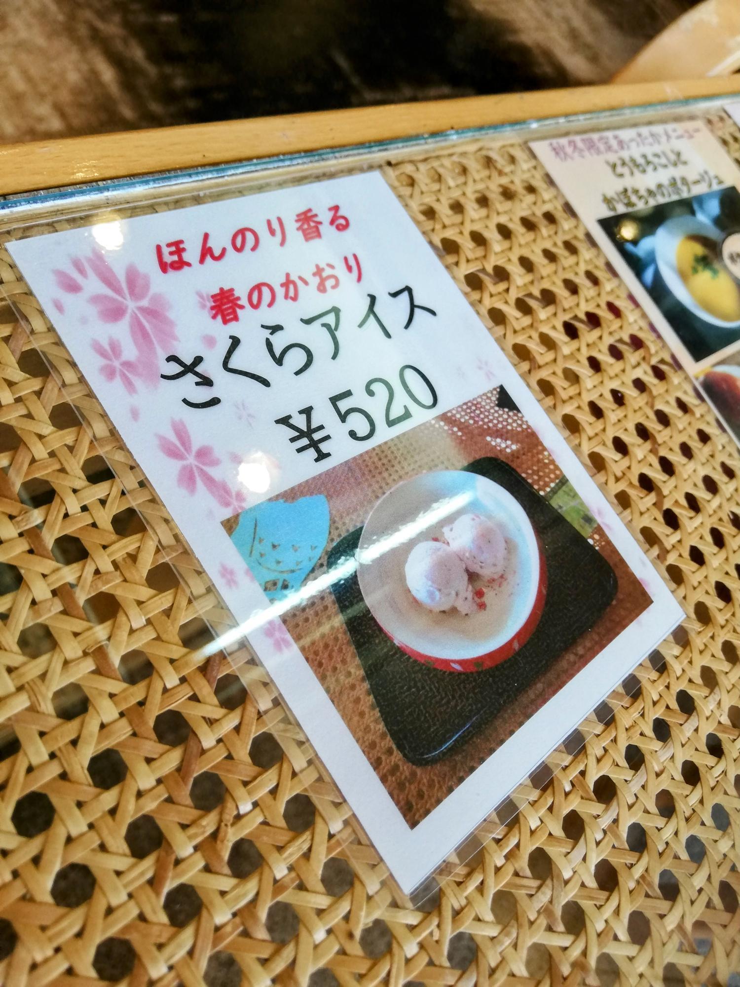さくらアイス