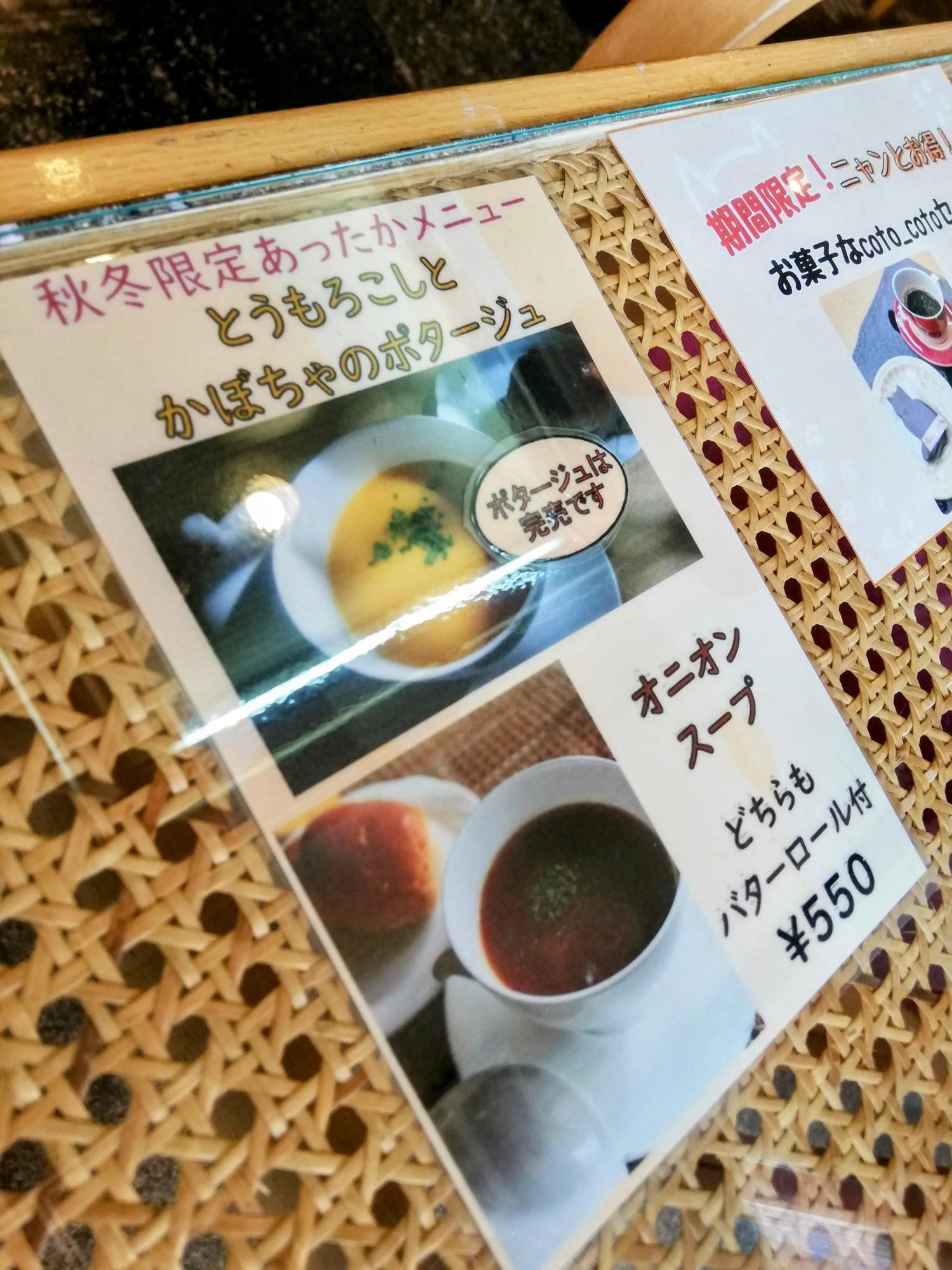 秋冬限定メニューも