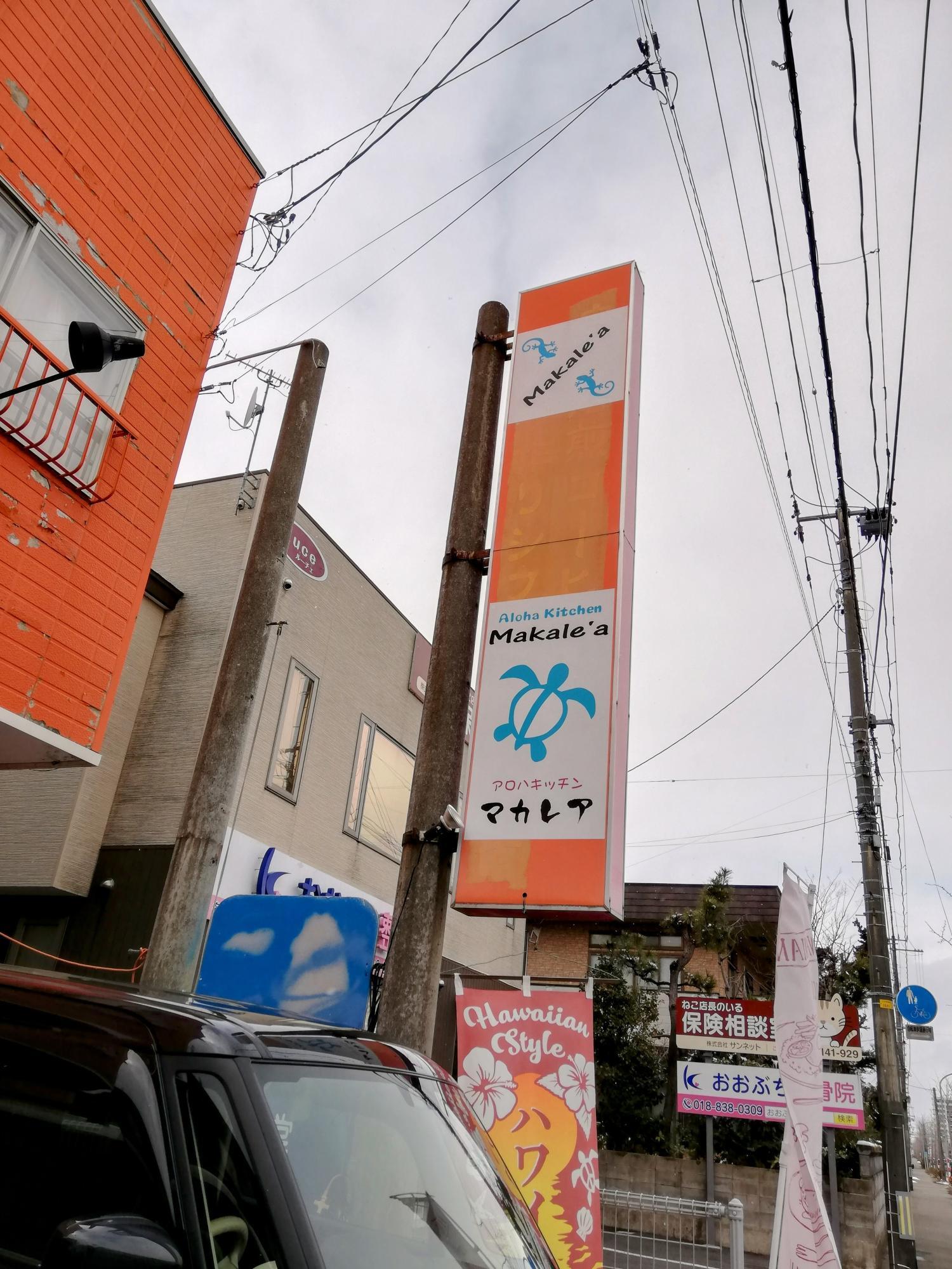 オレンジの看板が良い