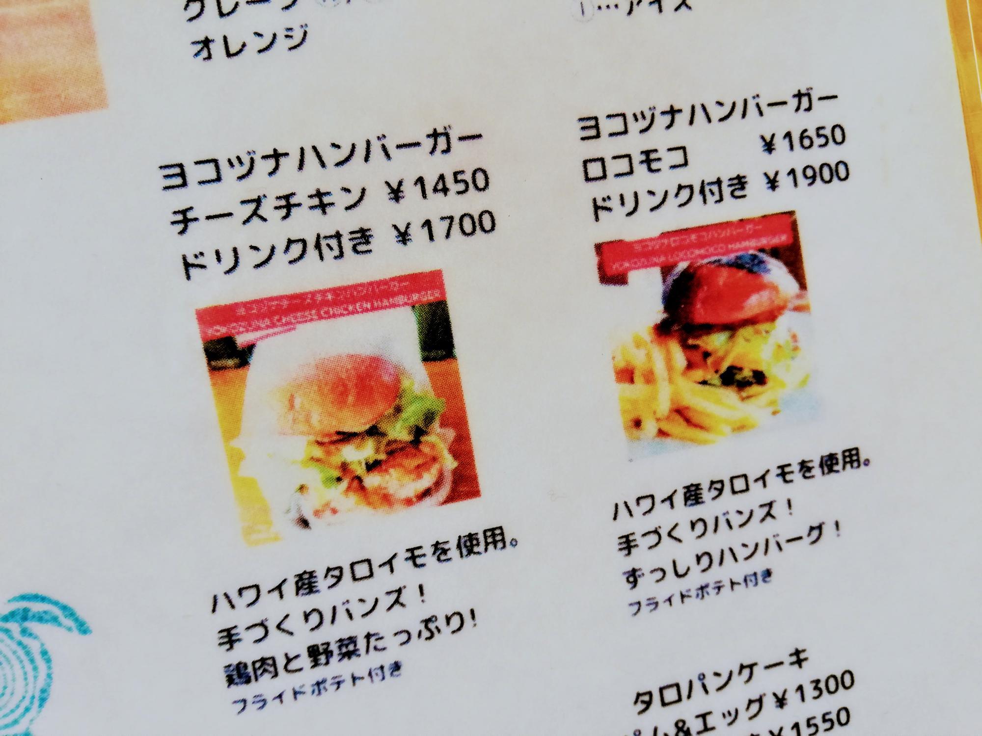 ヨコヅナハンバーガー