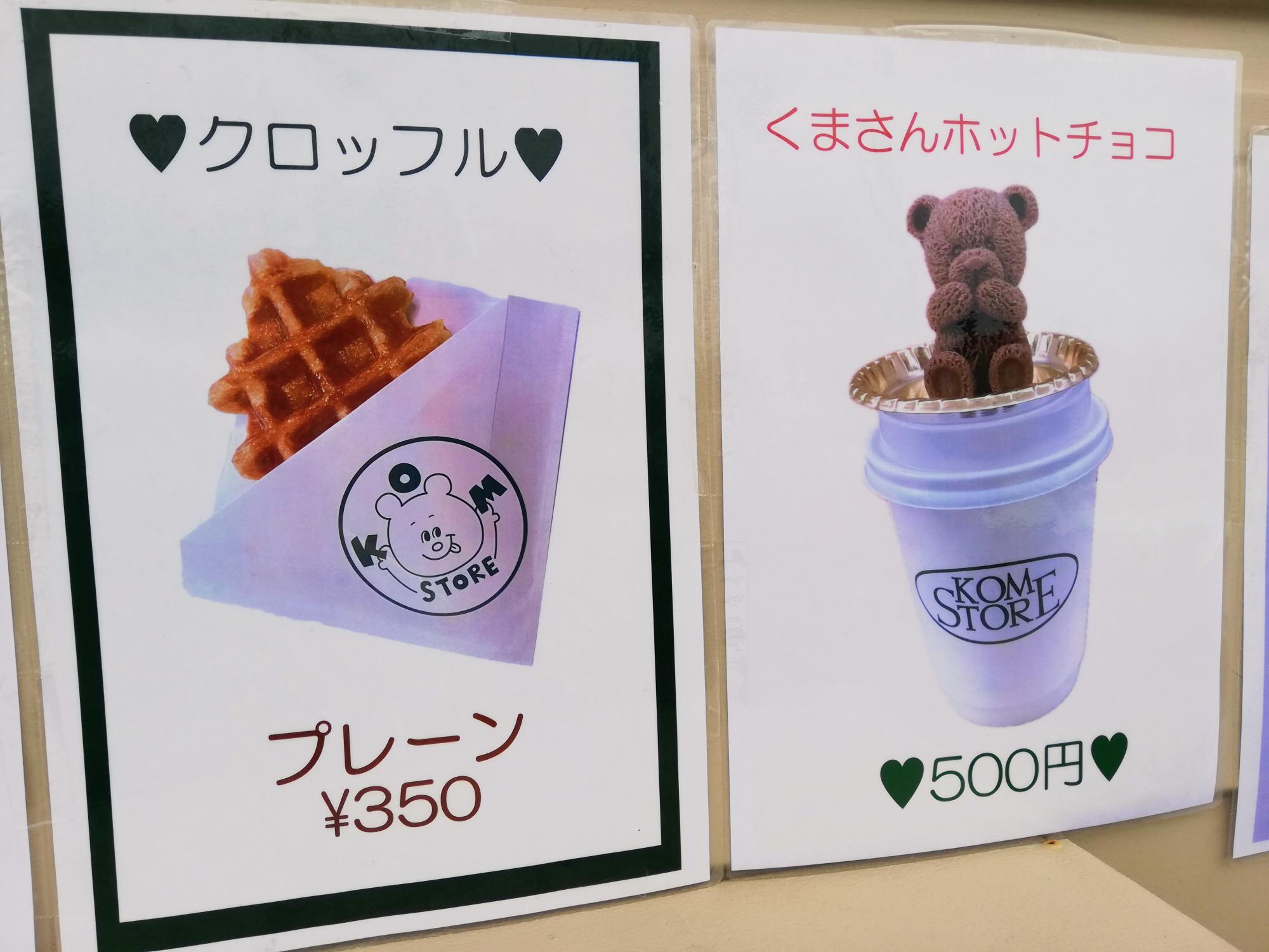 看板メニューのクロッフル
