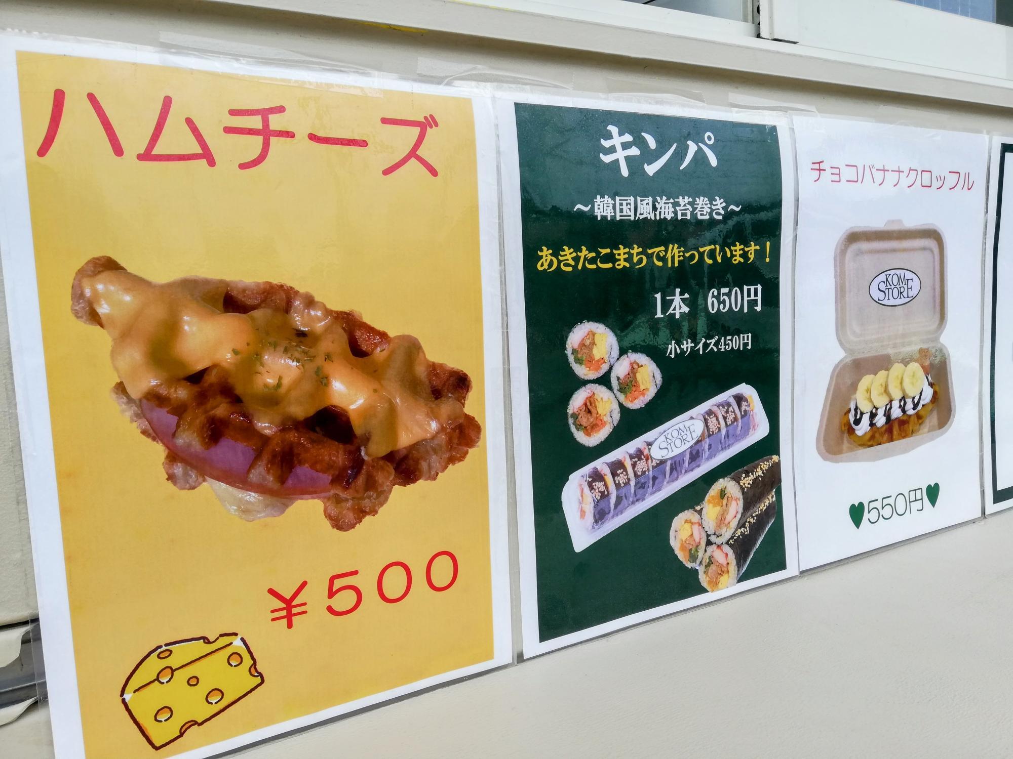 ハムチーズ(惣菜)もあります