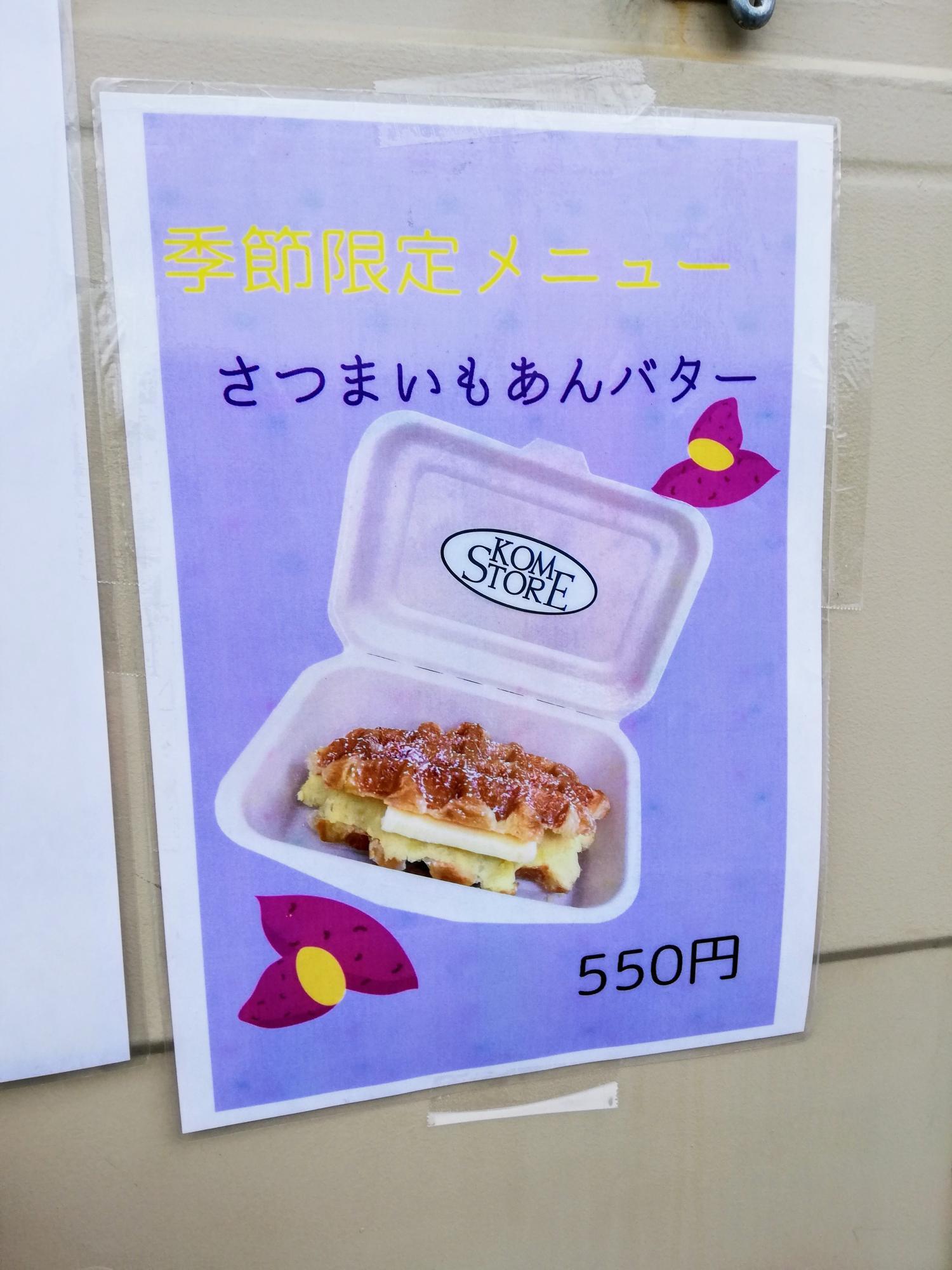 季節限定メニュー
