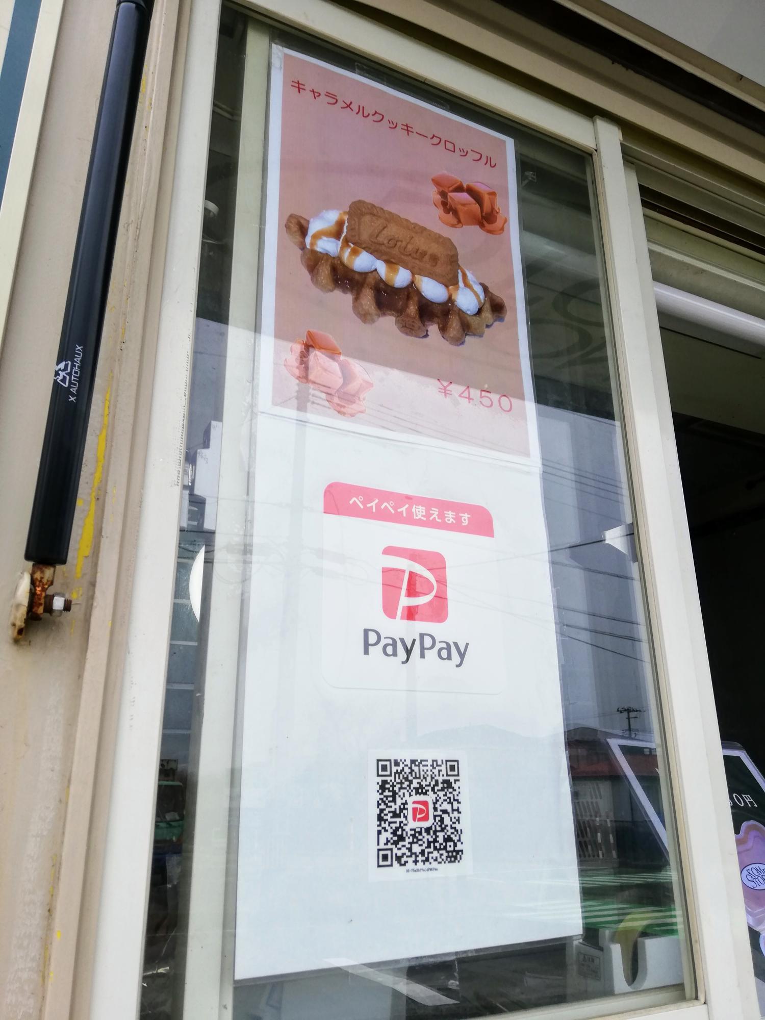 paypay使えます
