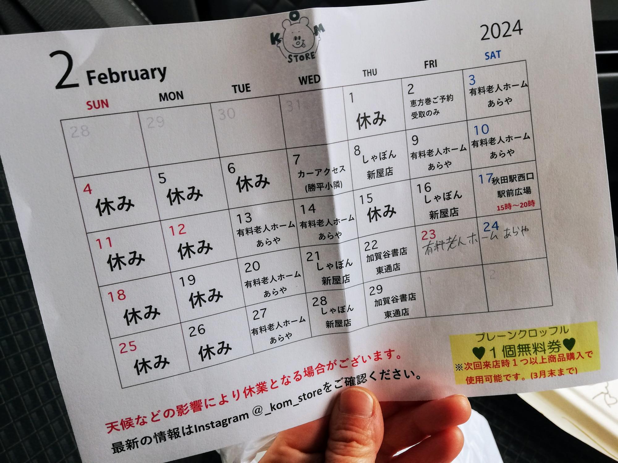 2月の予定