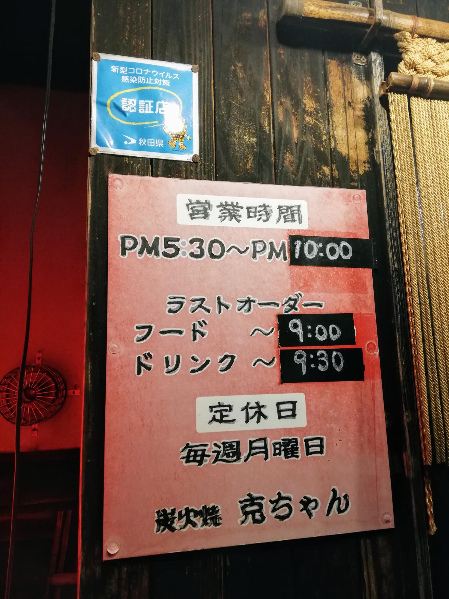 営業時間の詳細