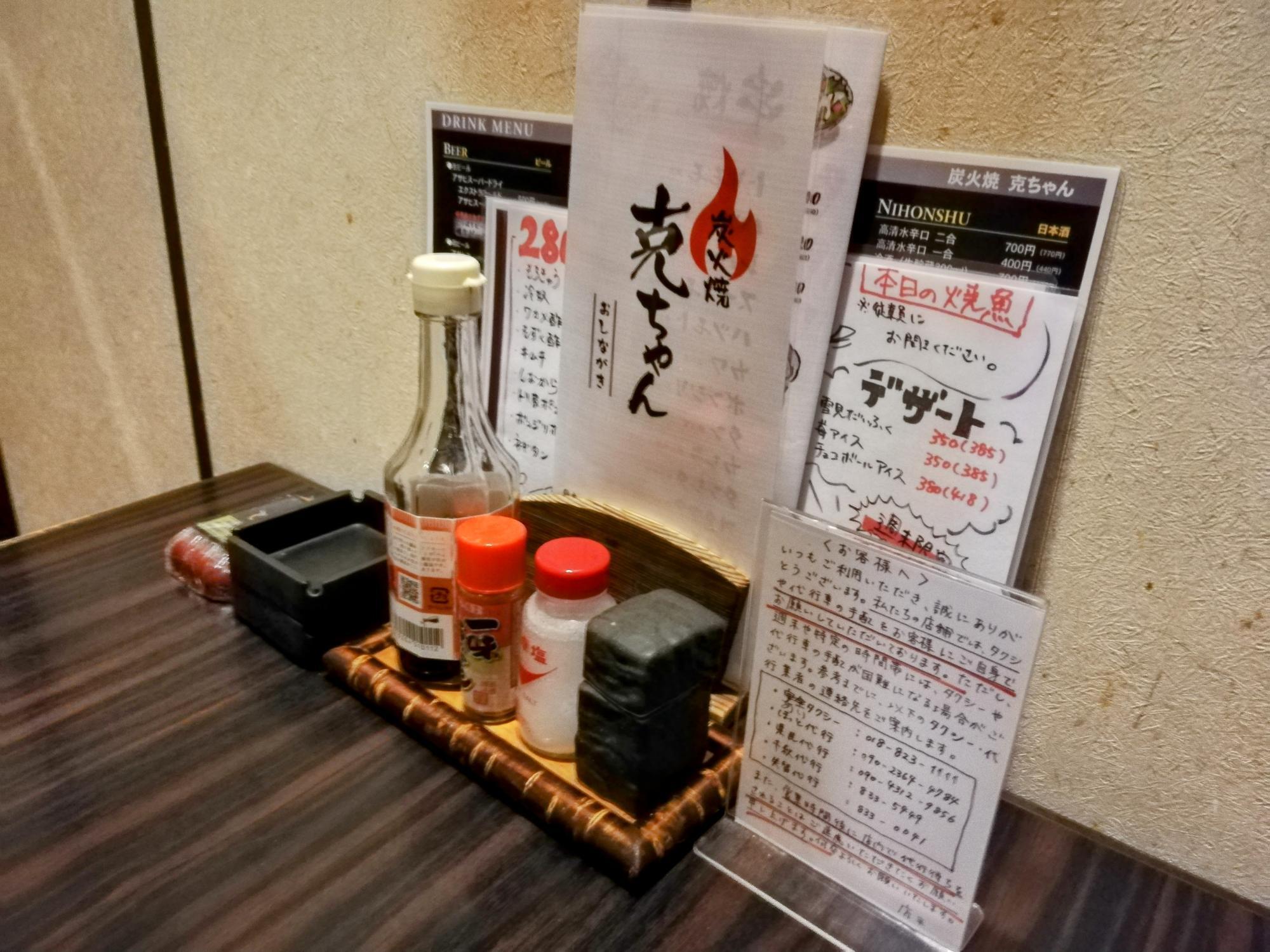 メニューや調味料