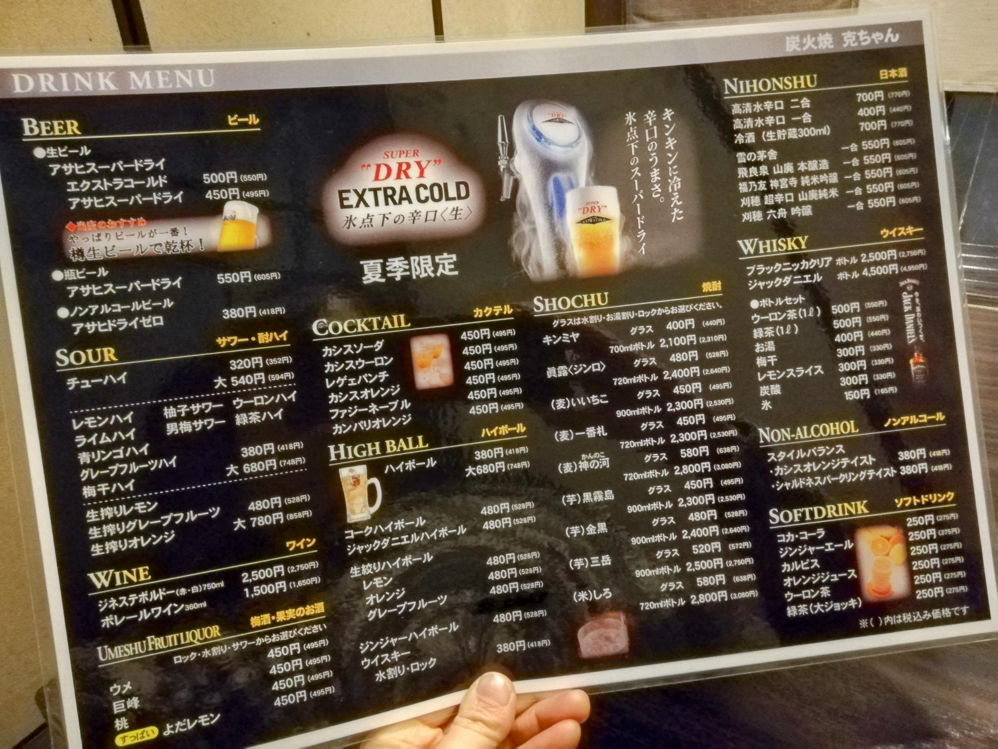ドリンクメニュー