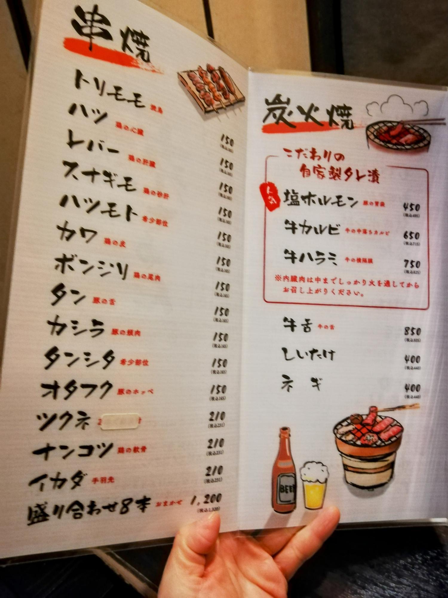 串焼き