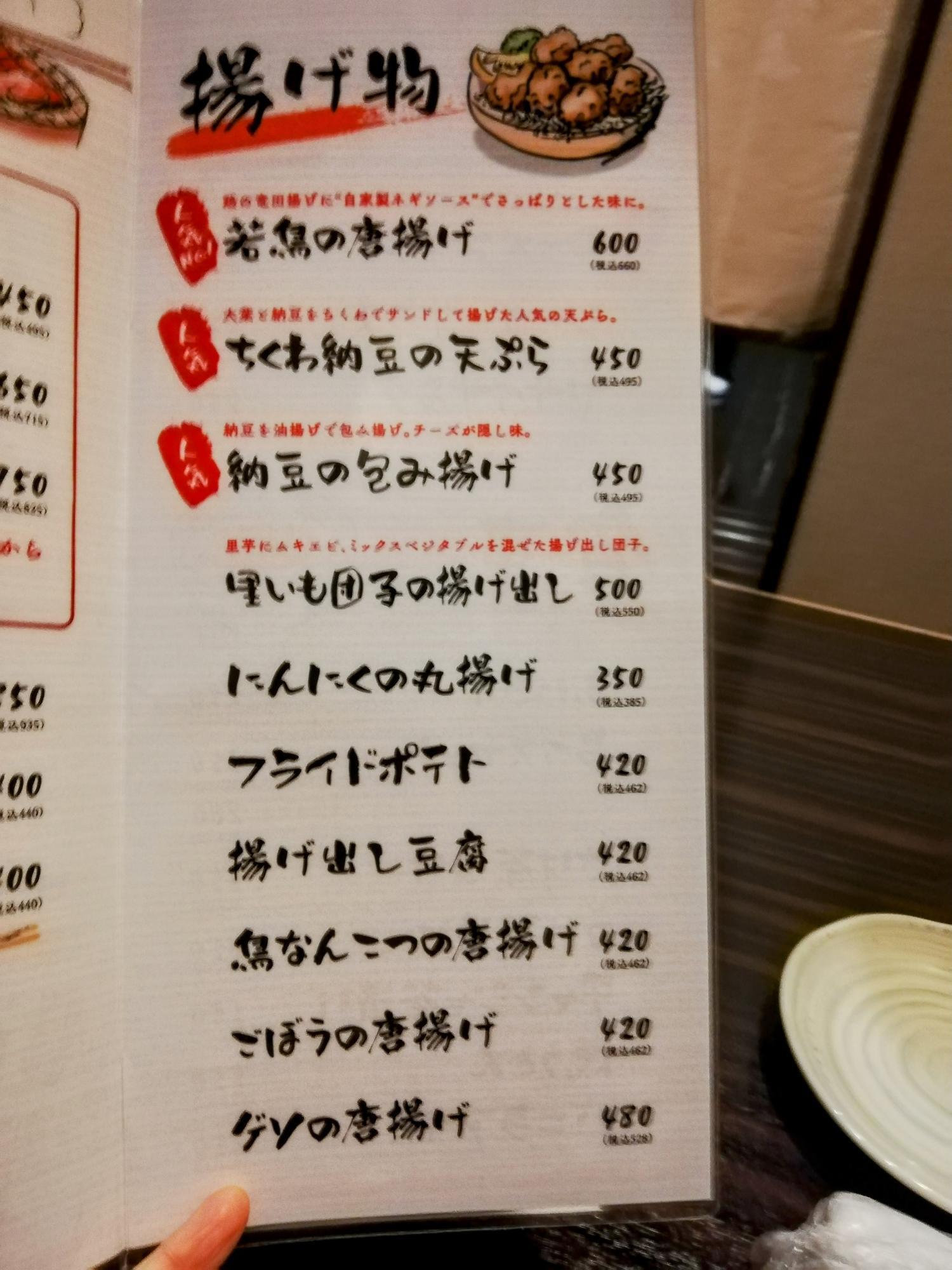 揚げ物メニュー