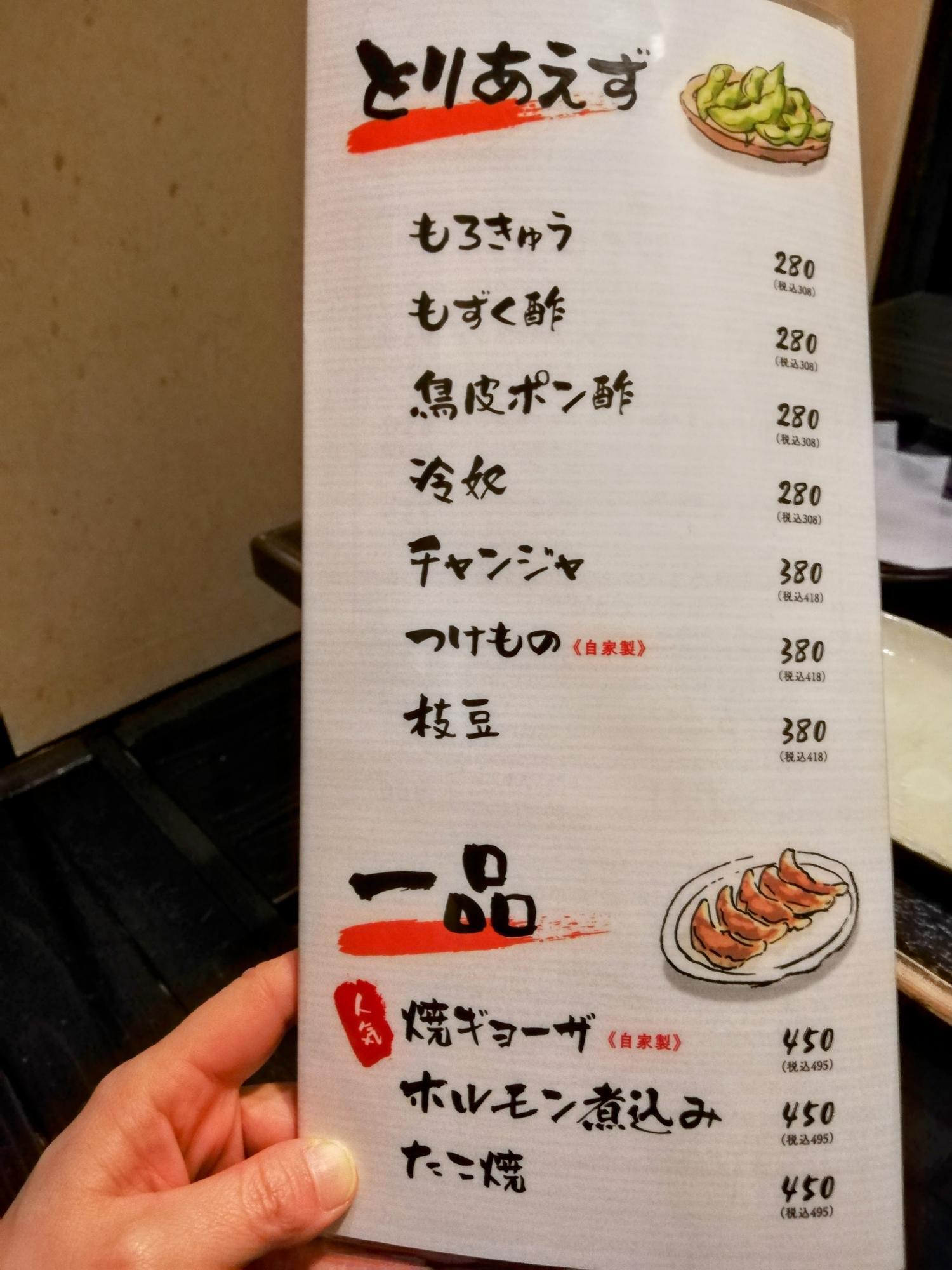 一品メニュー