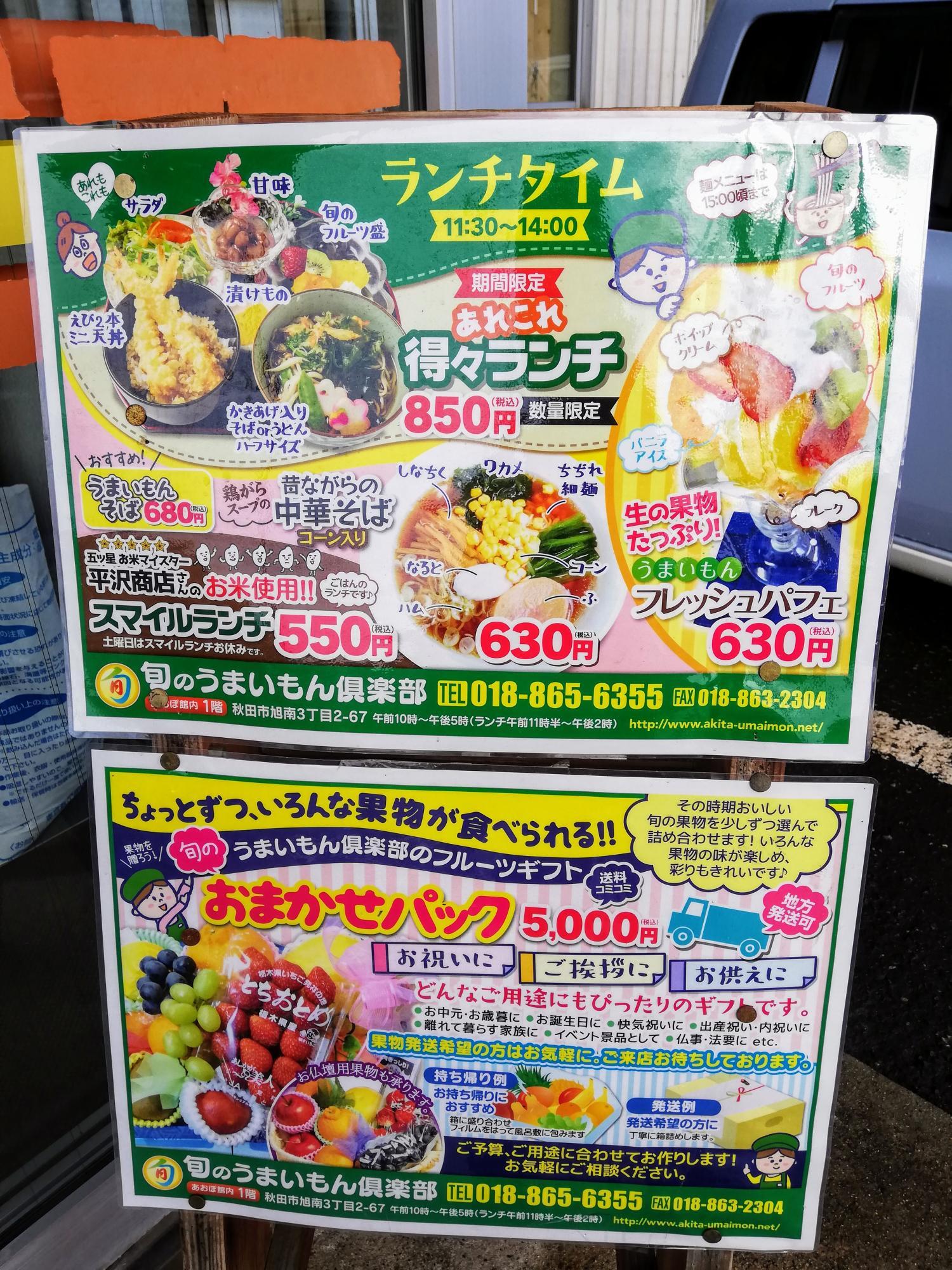 ランチタイムメニュー