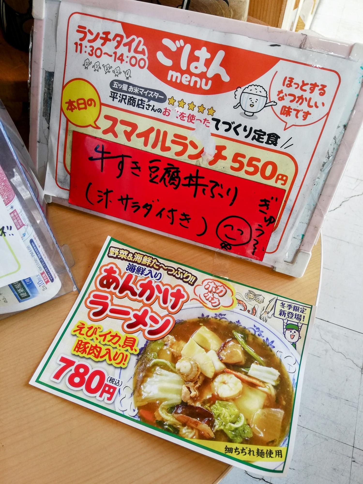 冬季限定メニューもあります