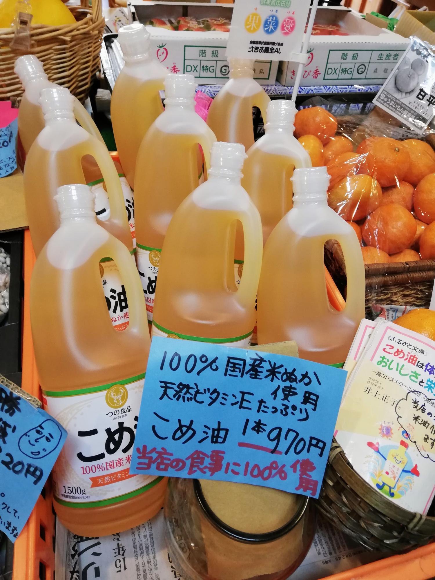 お店でも使用されているこめ油