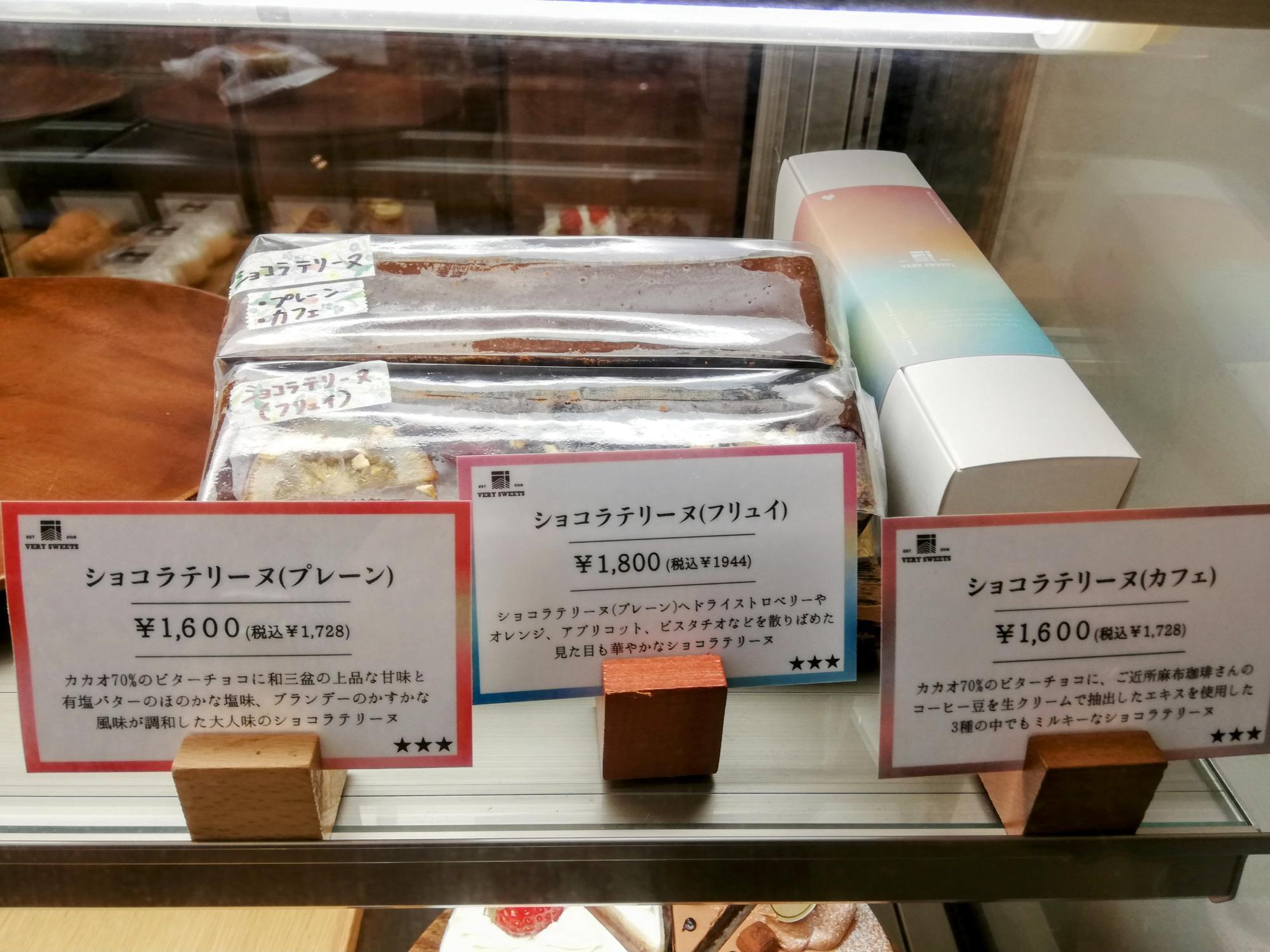 ショコラテリーヌもあります