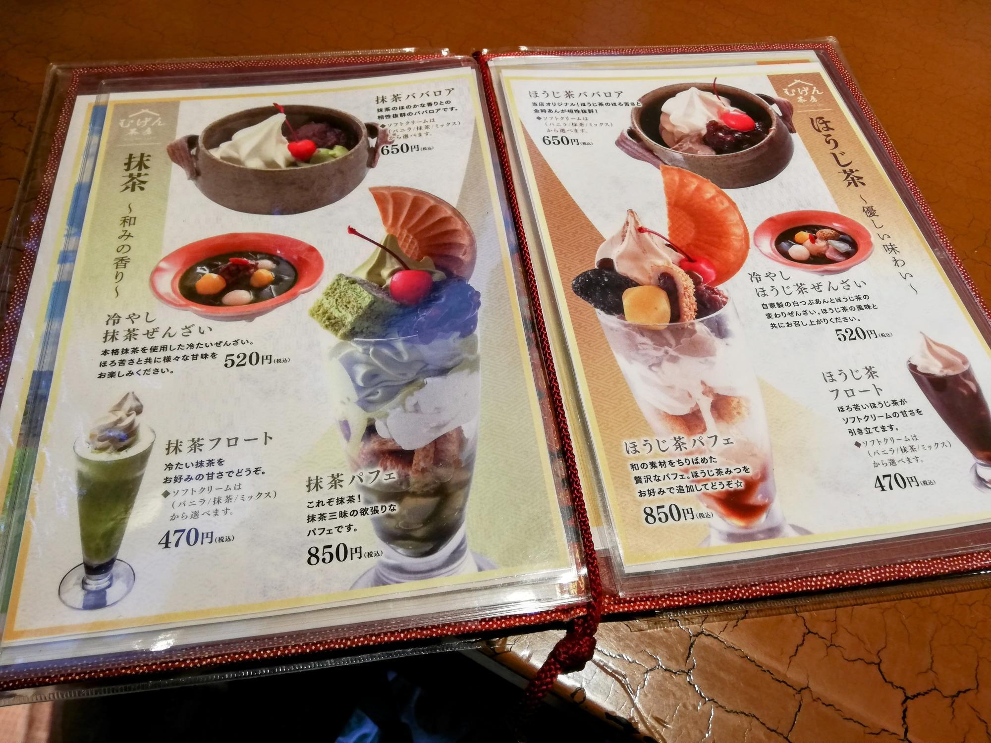 抹茶とほうじ茶