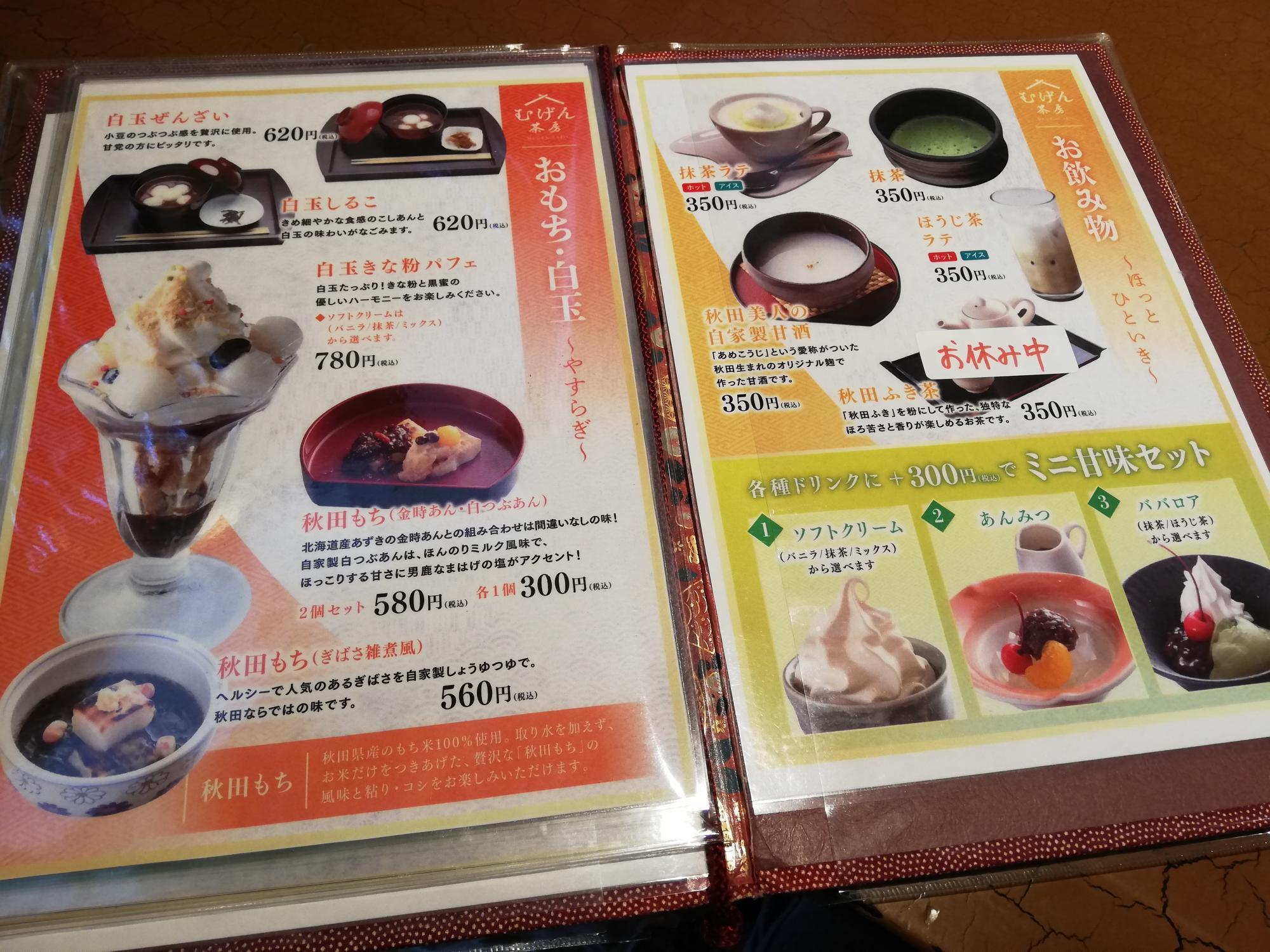 おもちと白玉・飲み物