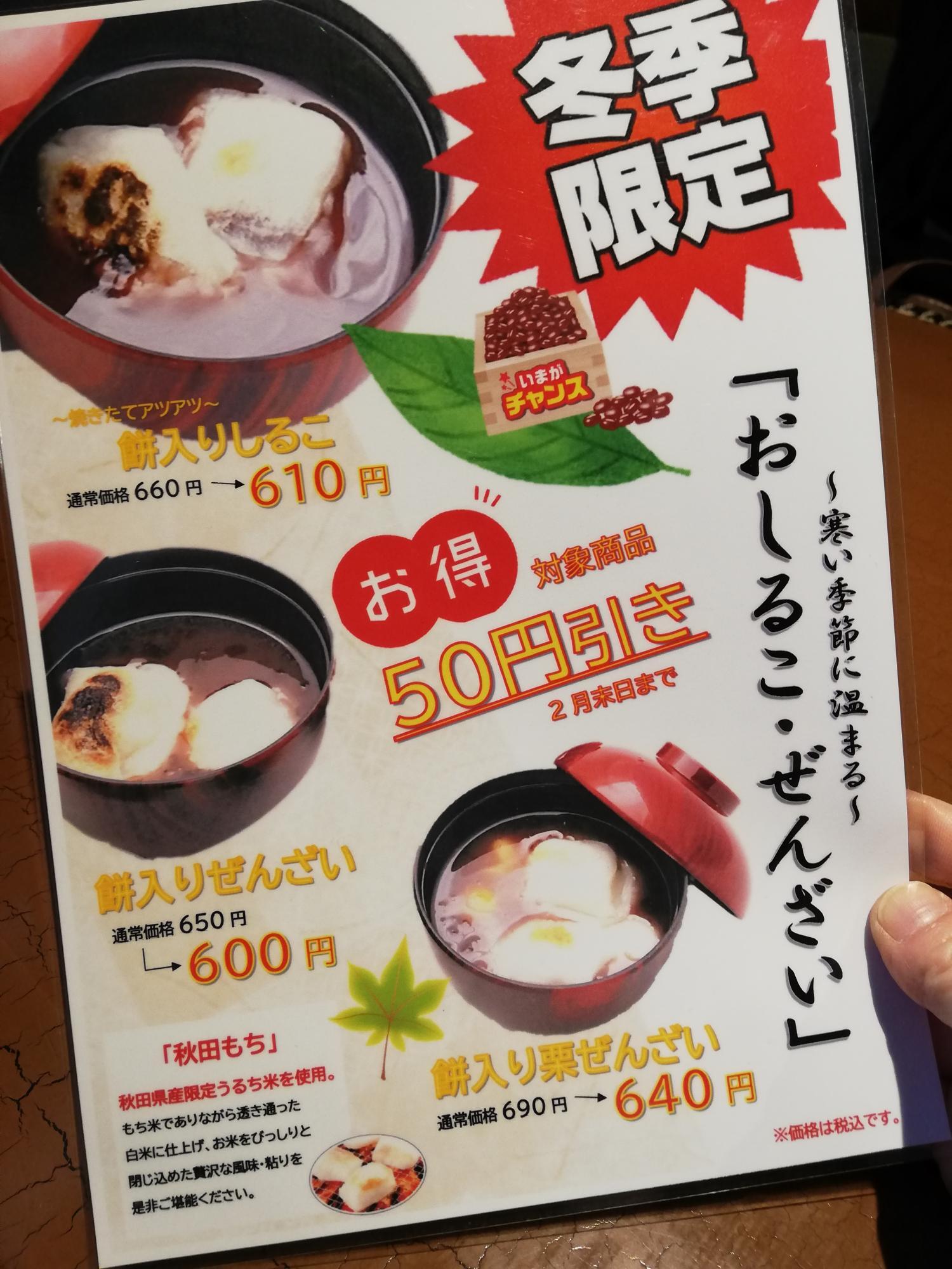 冬季限定メニュー