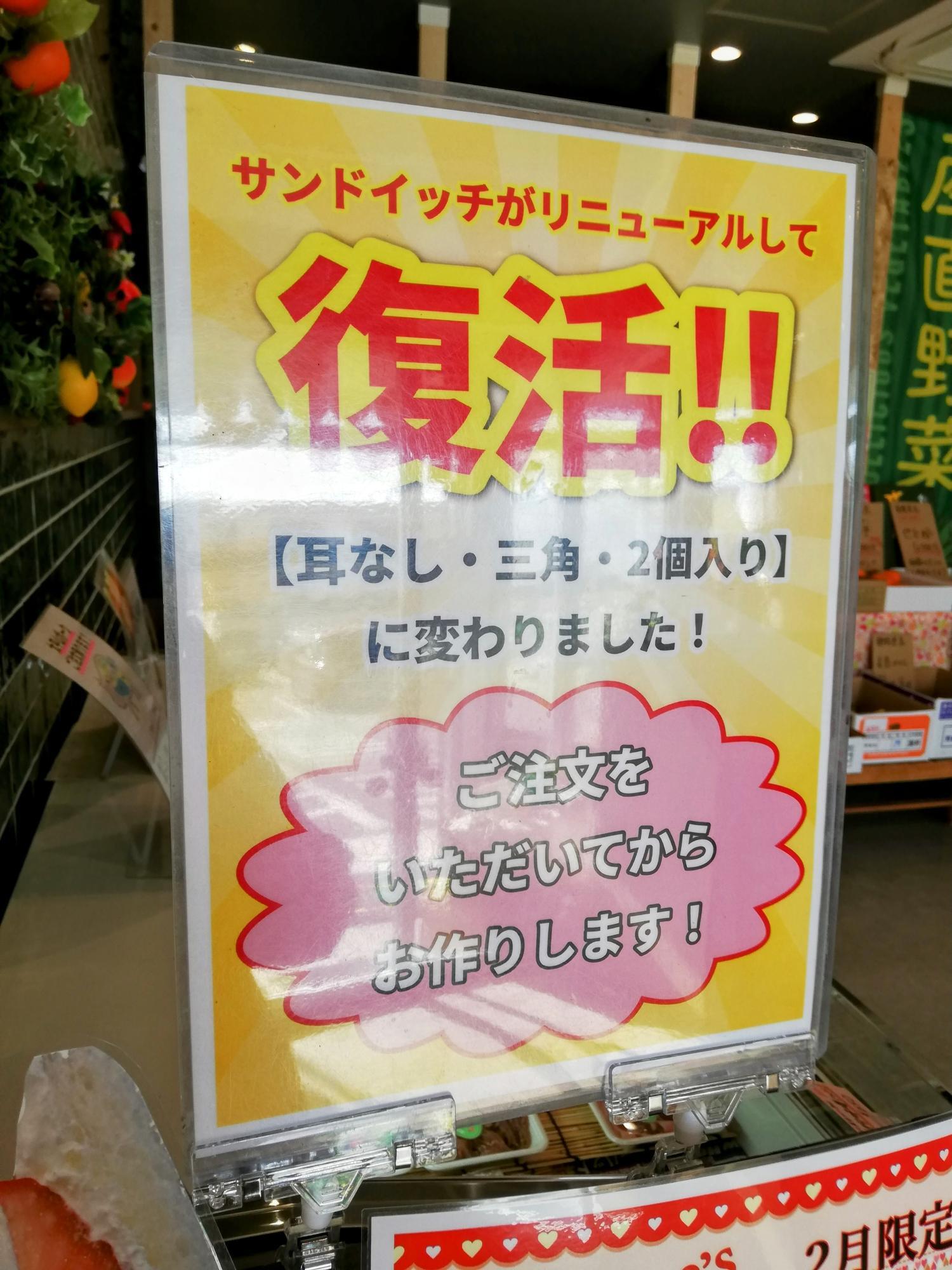 サンドイッチがリニューアル