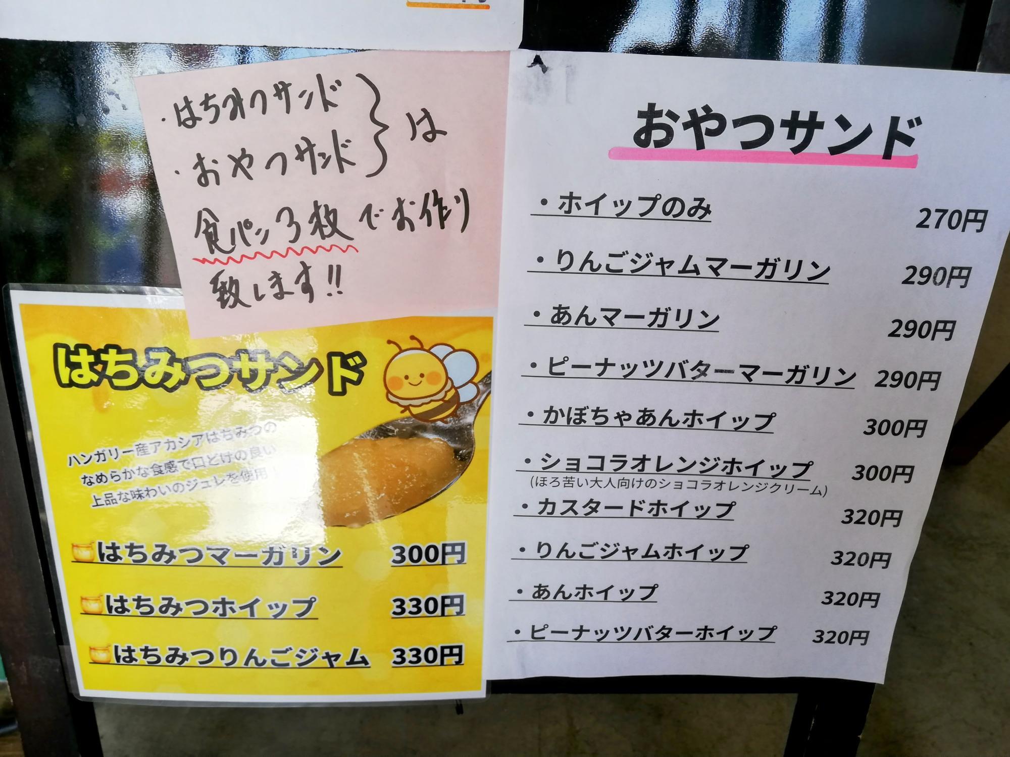 おやつサンドも美味しそう