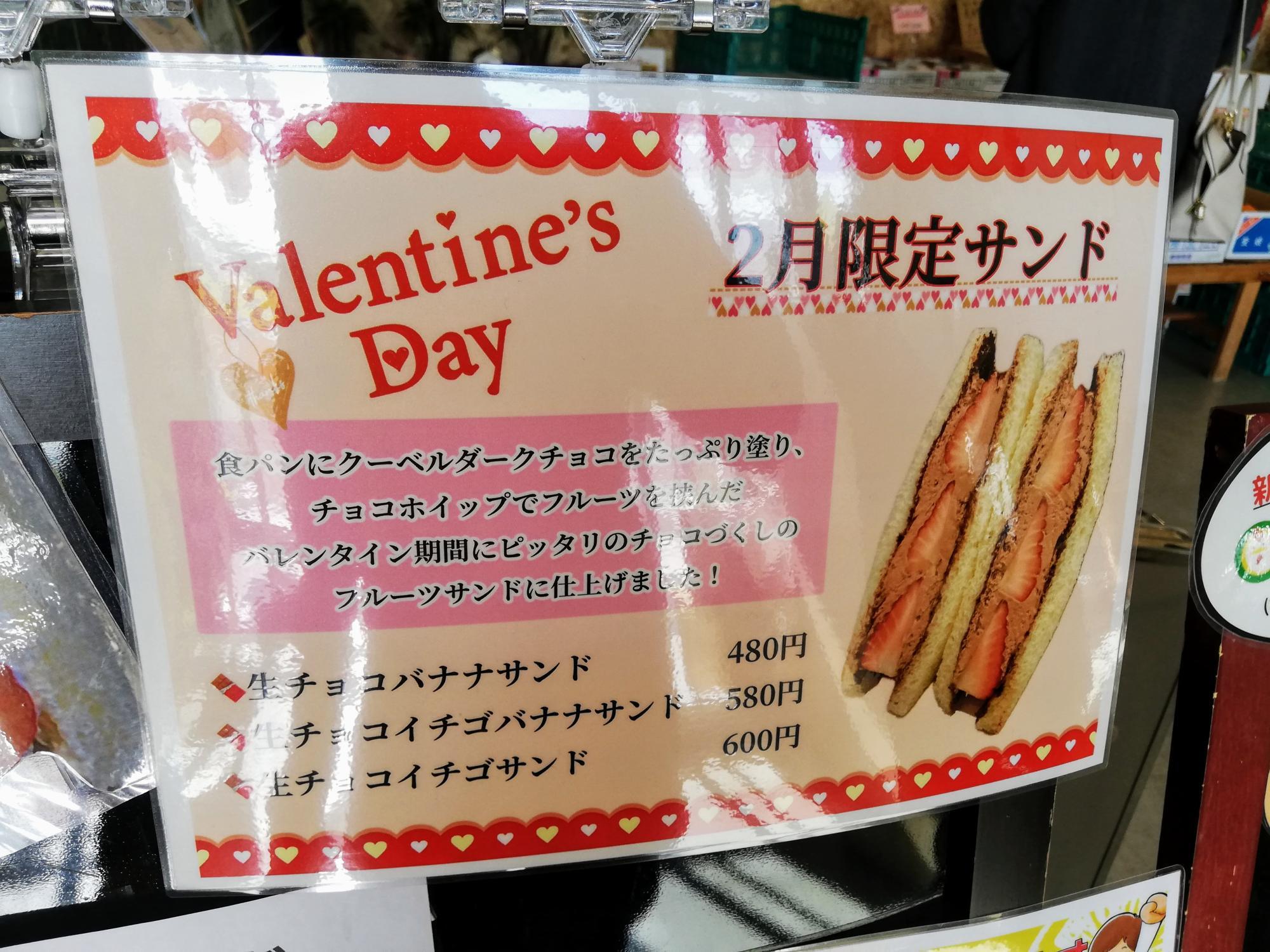 2月限定サンド