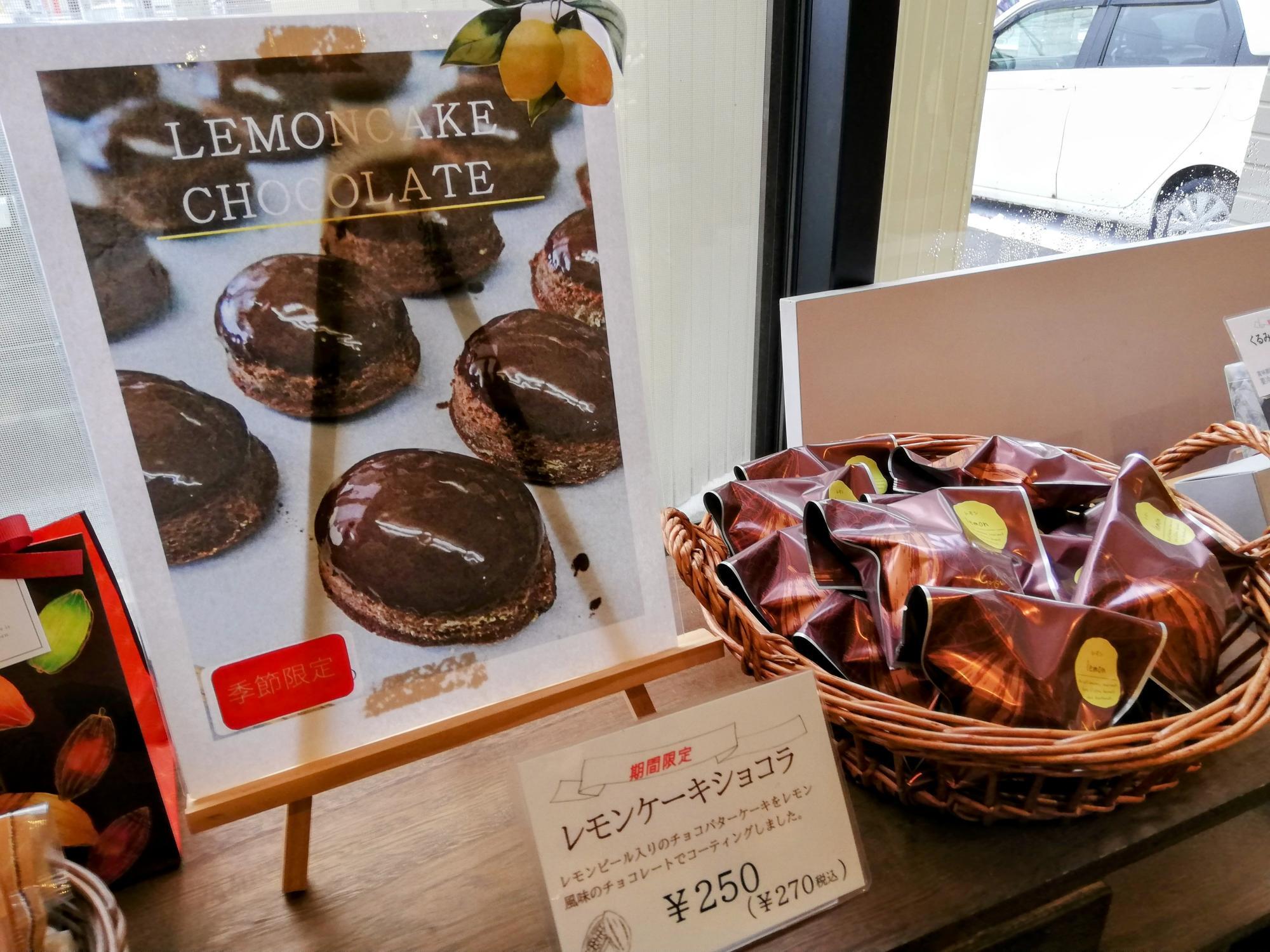 レモンケーキショコラ
