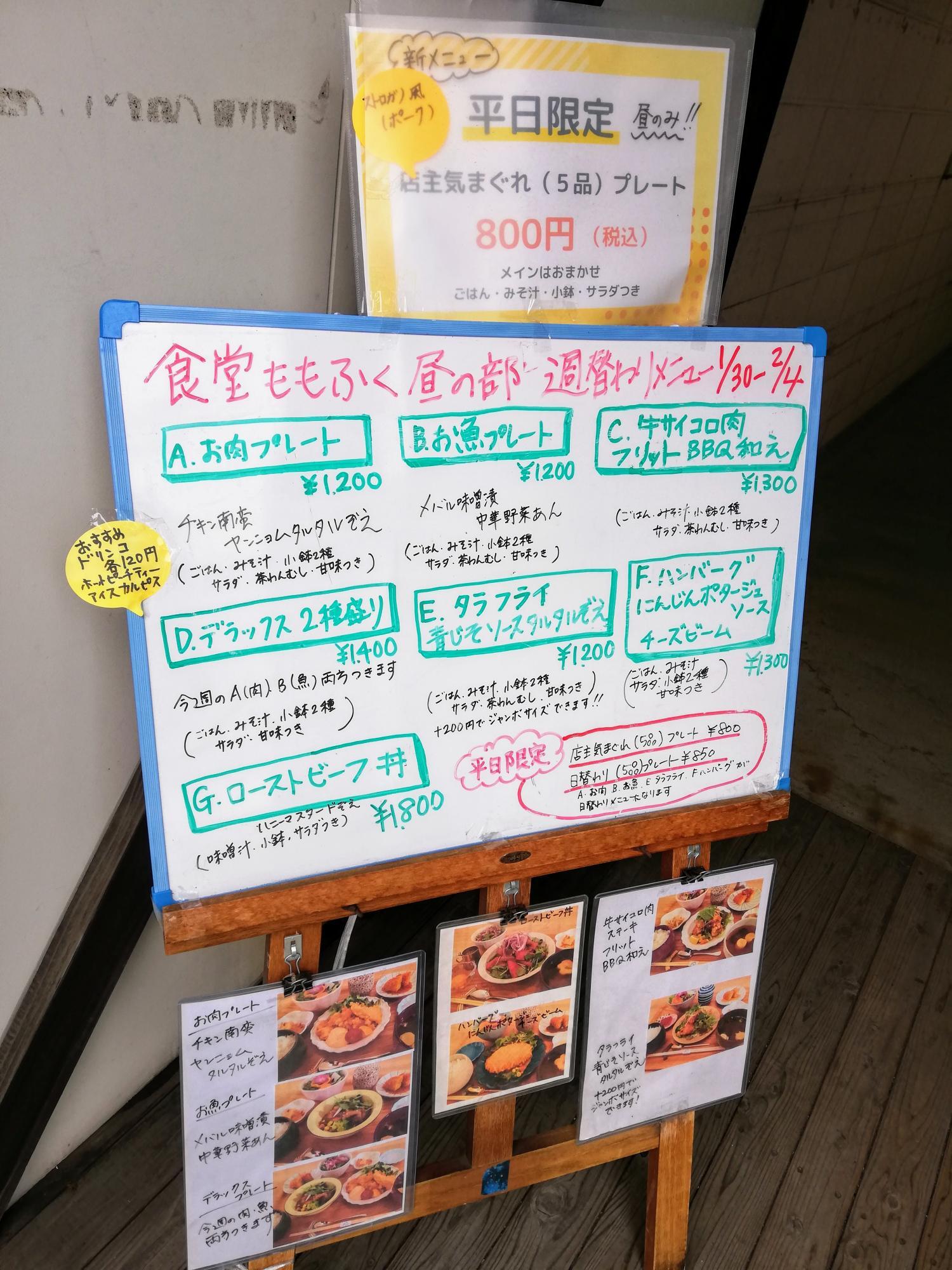週替わりメニューがズラリ
