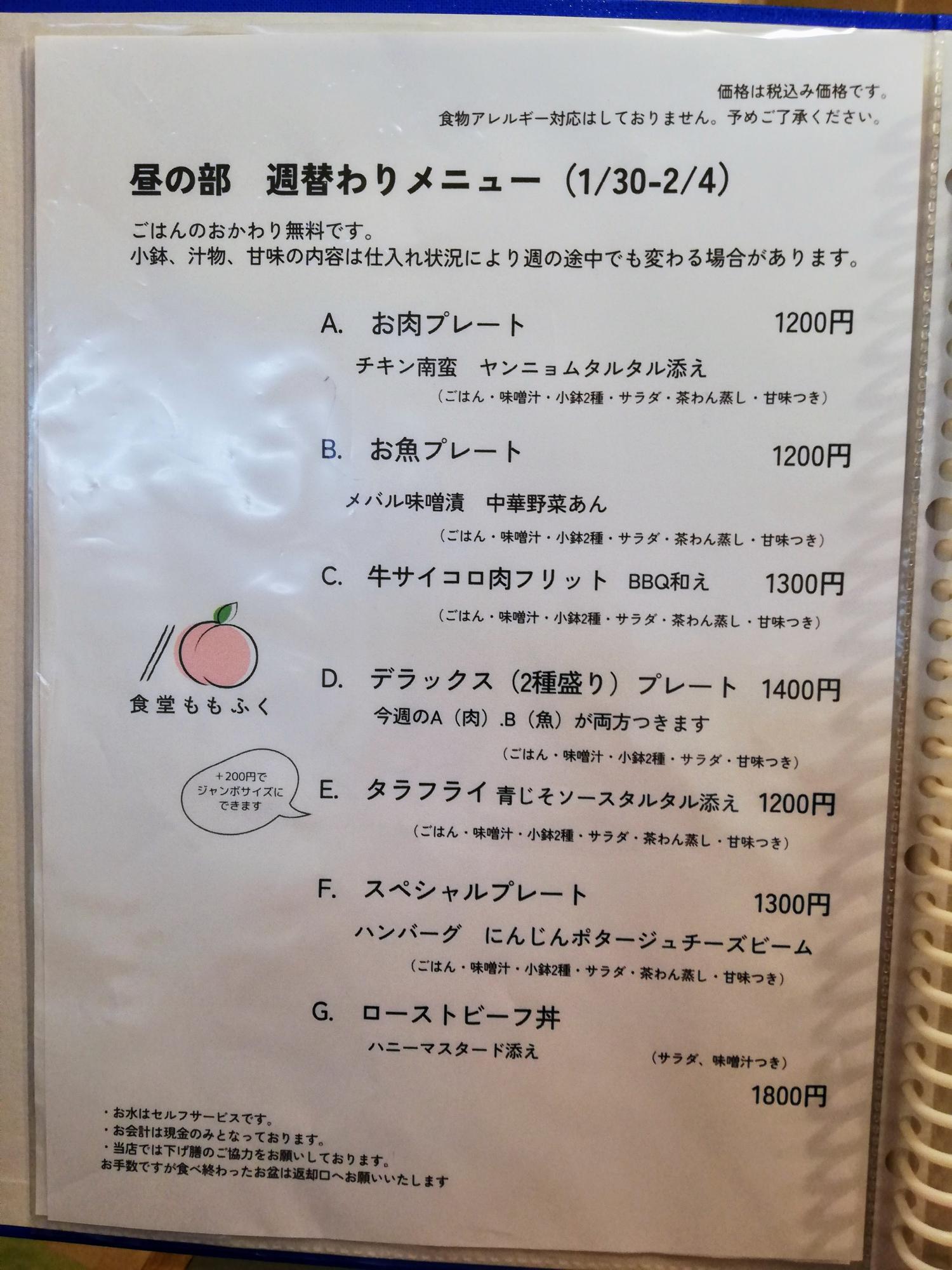 週替りメニュー
