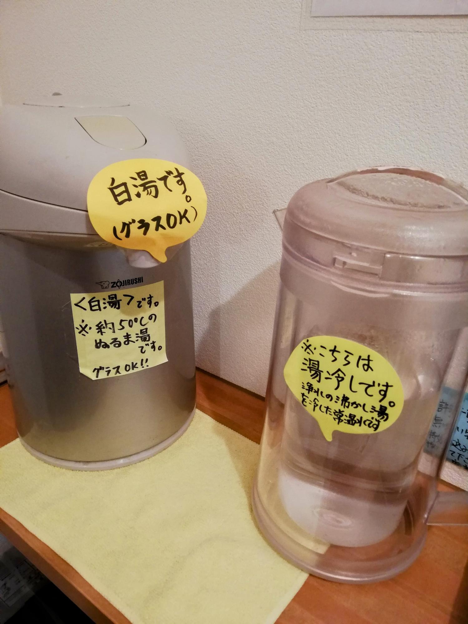 白湯と常温もあります