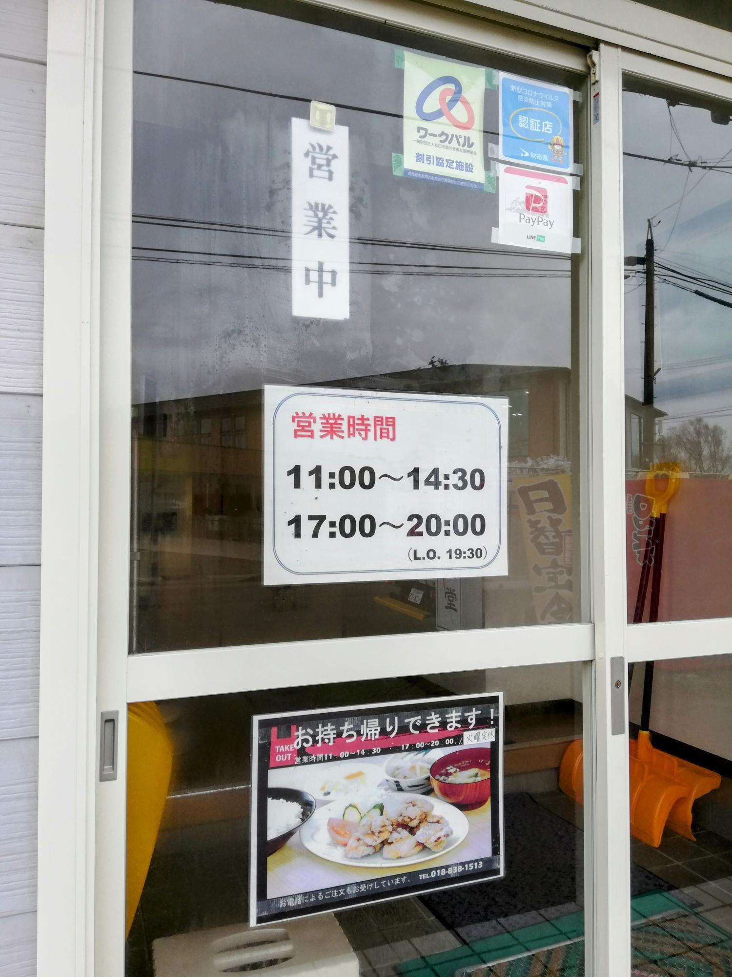 営業時間の詳細