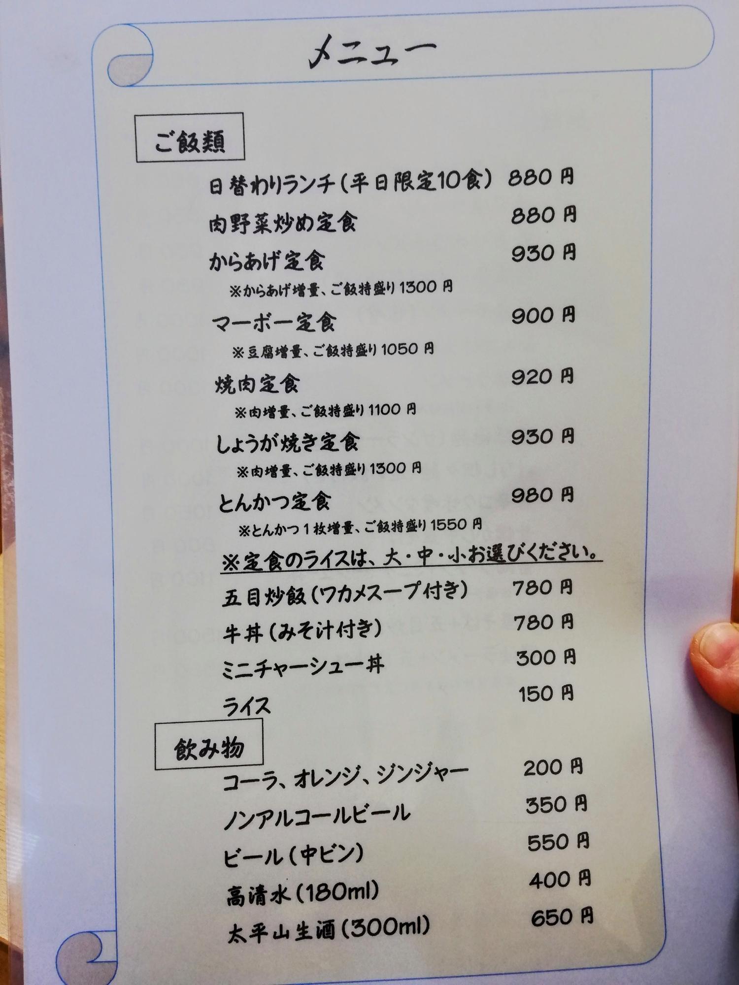 定食メニューと飲み物