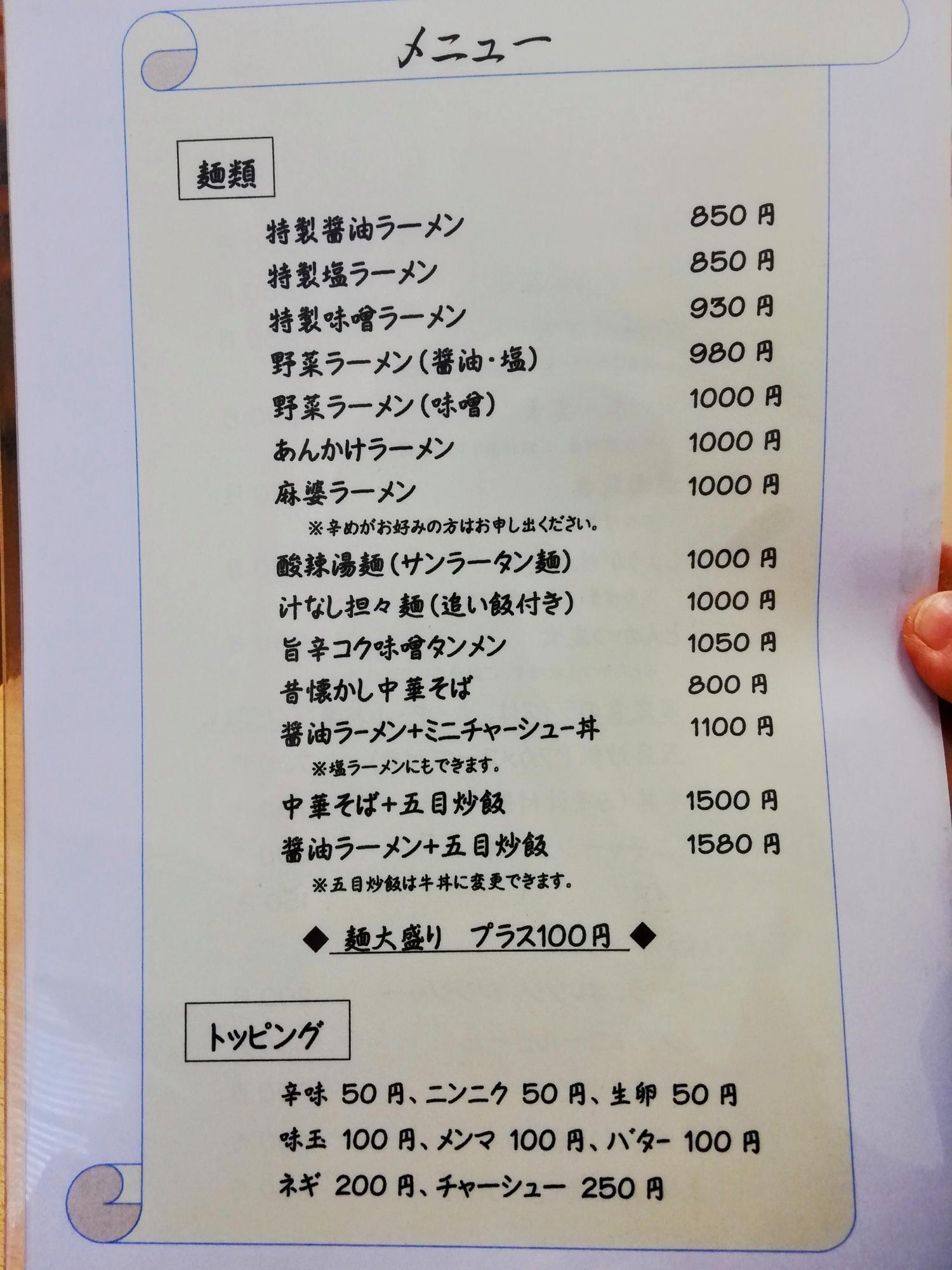 ラーメンとセットメニュー