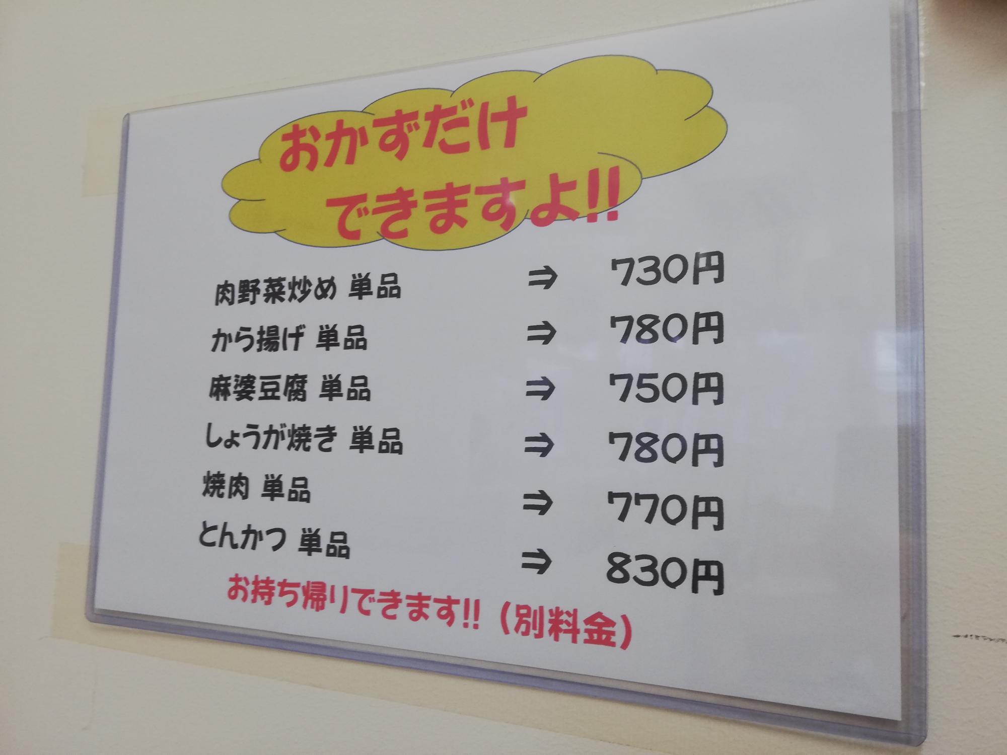 おかずだけのテイクアウトもOK 