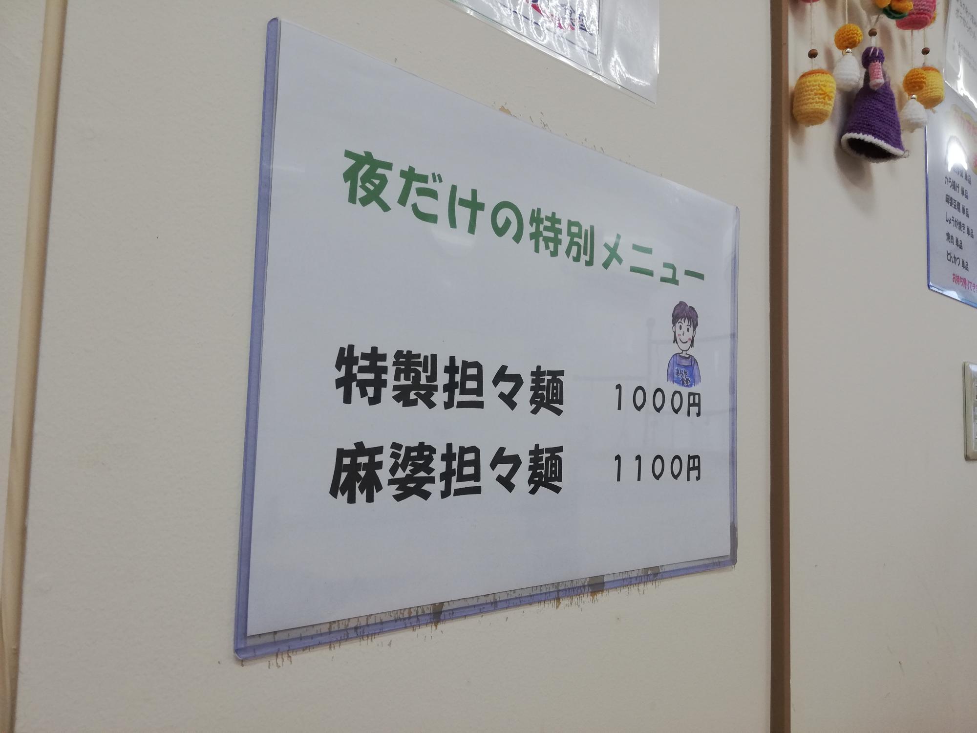 夜だけの特別メニュー