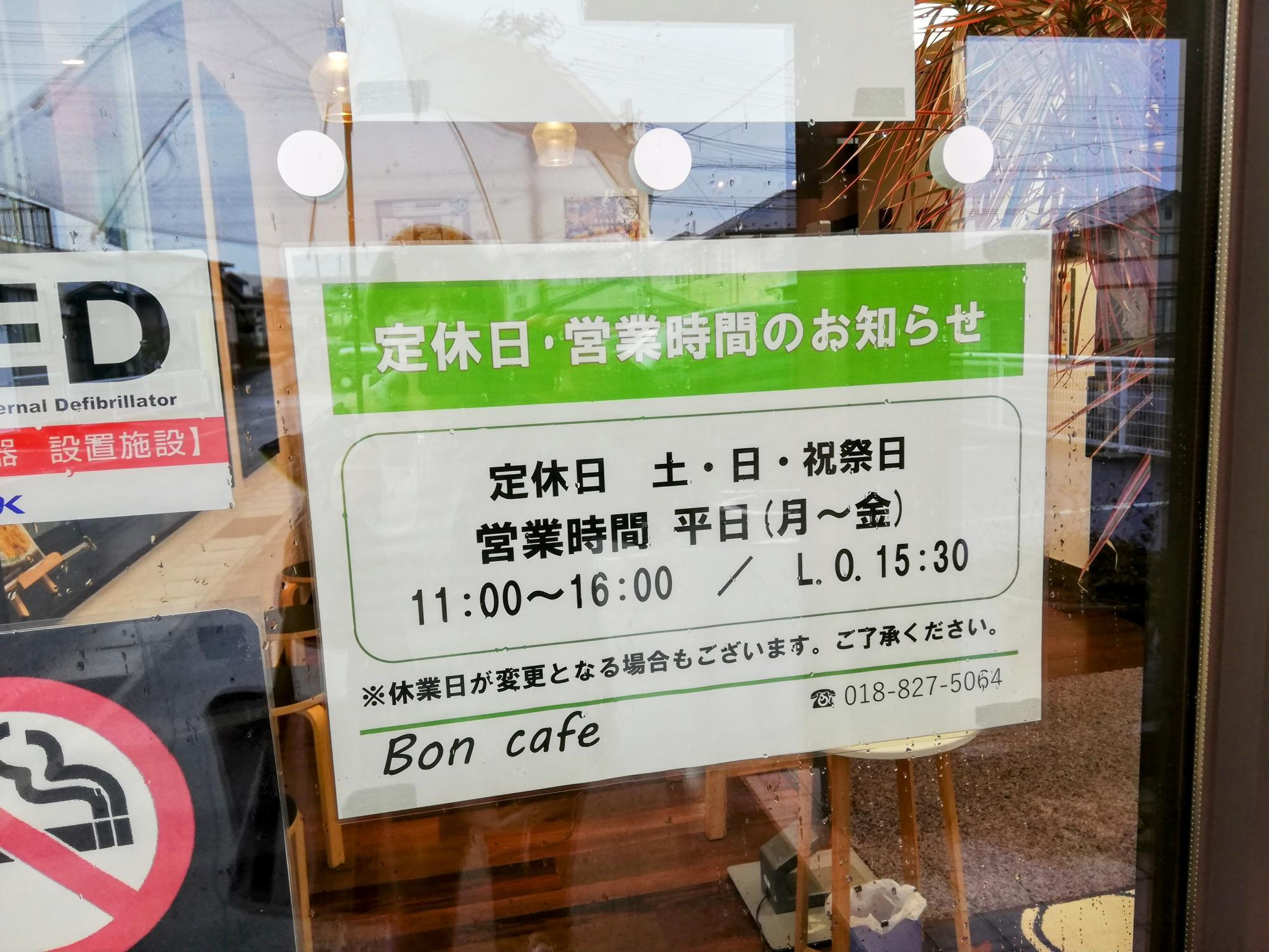 営業時間と定休日