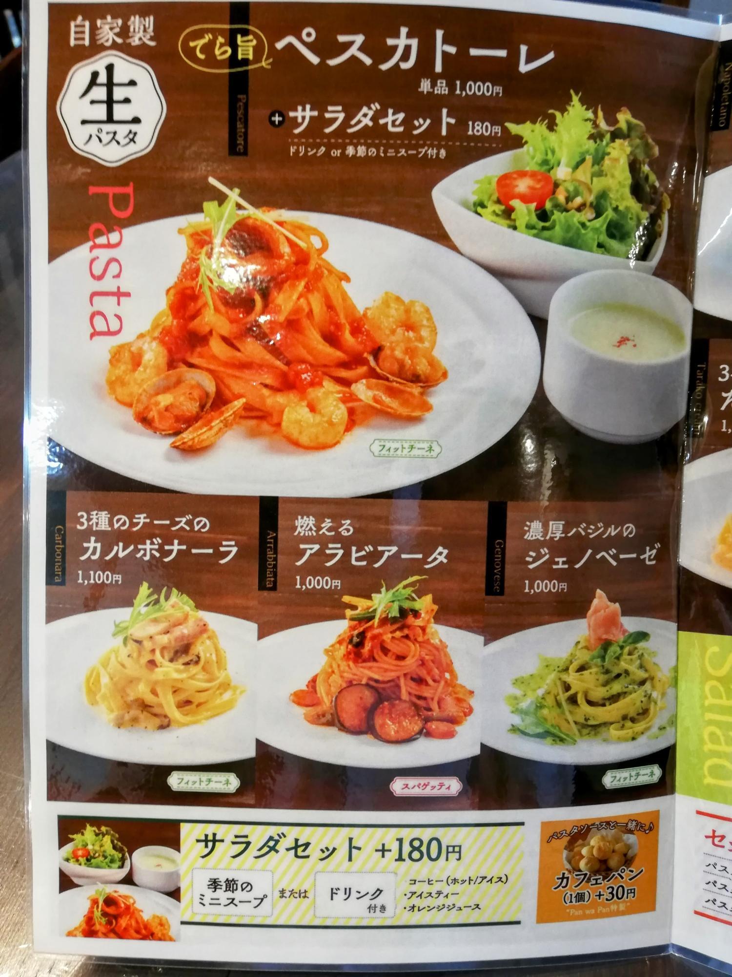 パスタメニュー