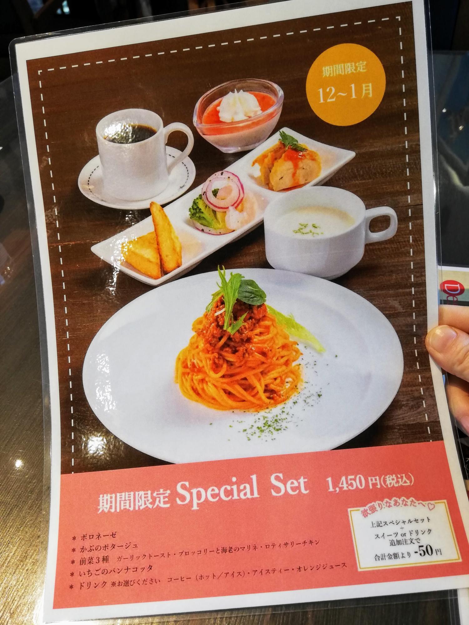 スペシャルメニュー