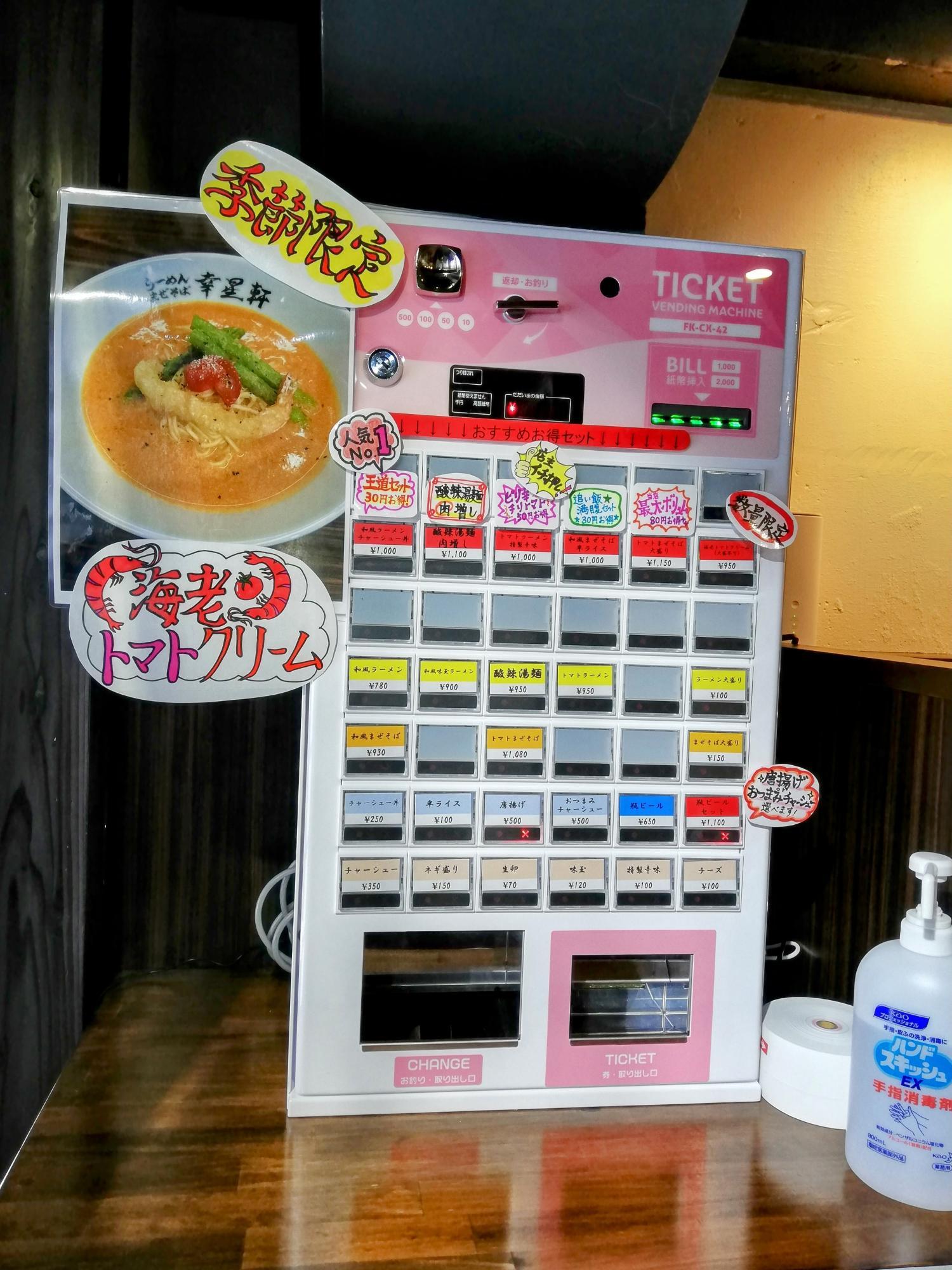 券売機